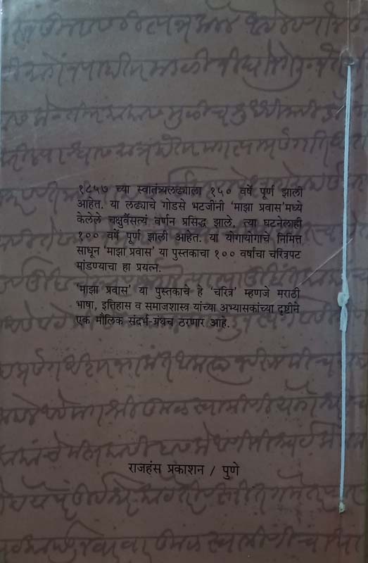Pathik (पथिक) (back)