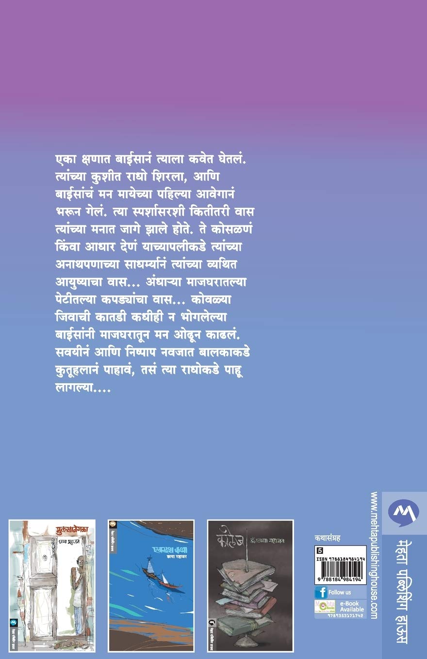 Yashoda (यशोदा) (back)