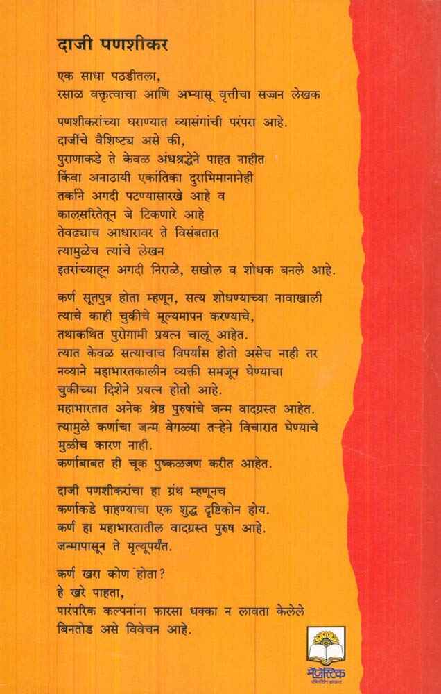 Karn Khara Kon Hota (कर्ण खरा कोण होता) (back)
