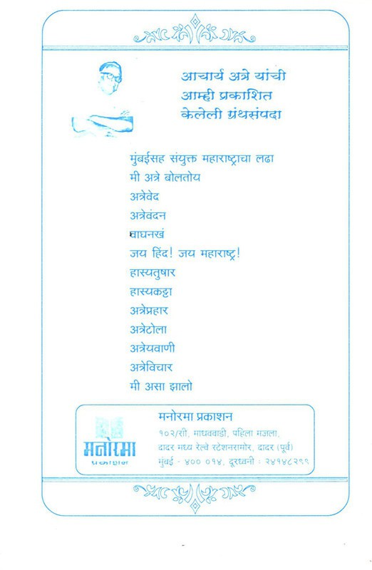 Waghnakh (वाघनखं) (back)