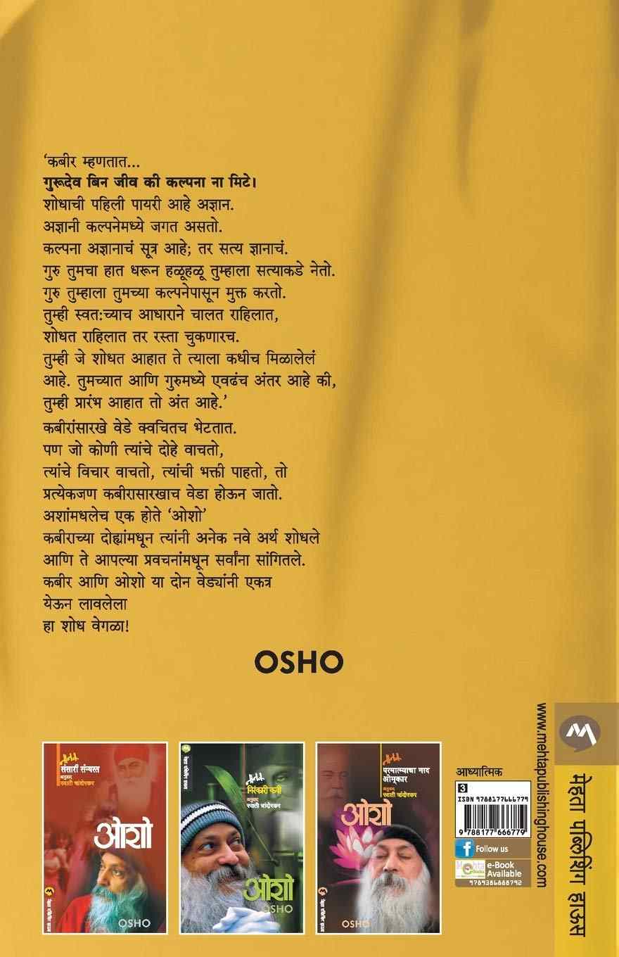Ha Shodh Vegala (हा शोध वेगळा) (back)