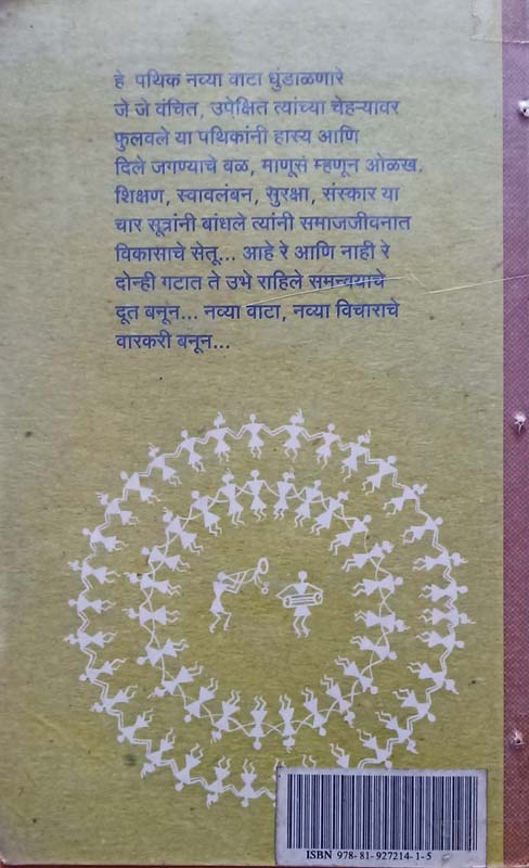 Fakira (फकिरा) (back)