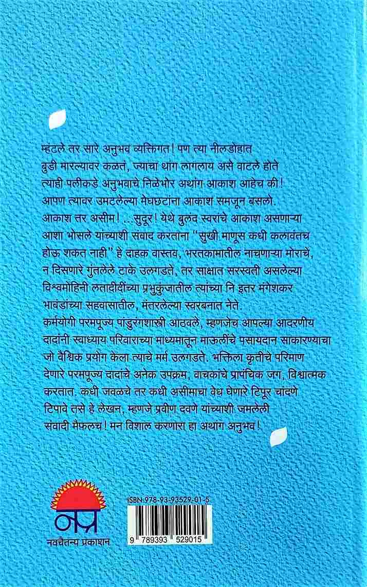 Athang (अथांग) (back)