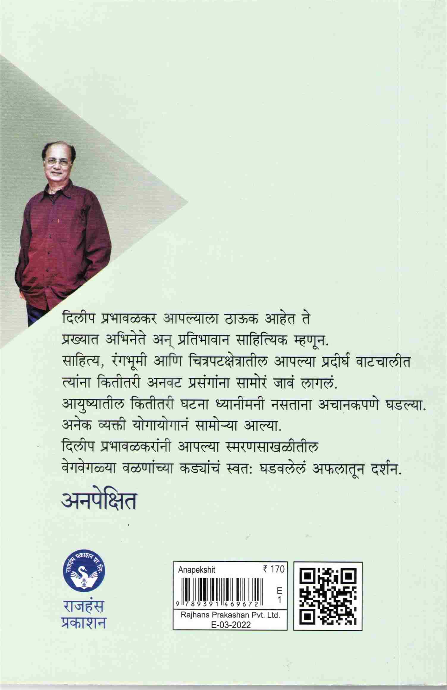 Anapekshit (अनपेक्षित) (back)