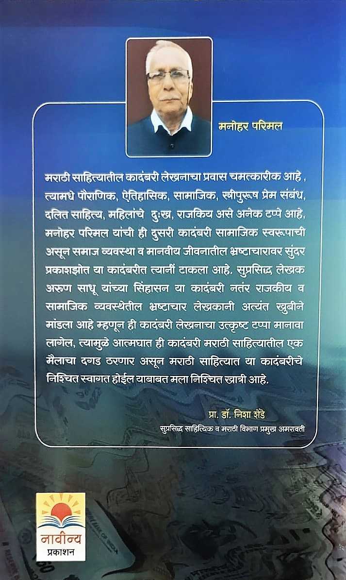 Aatmaghat (आत्मघात) (back)