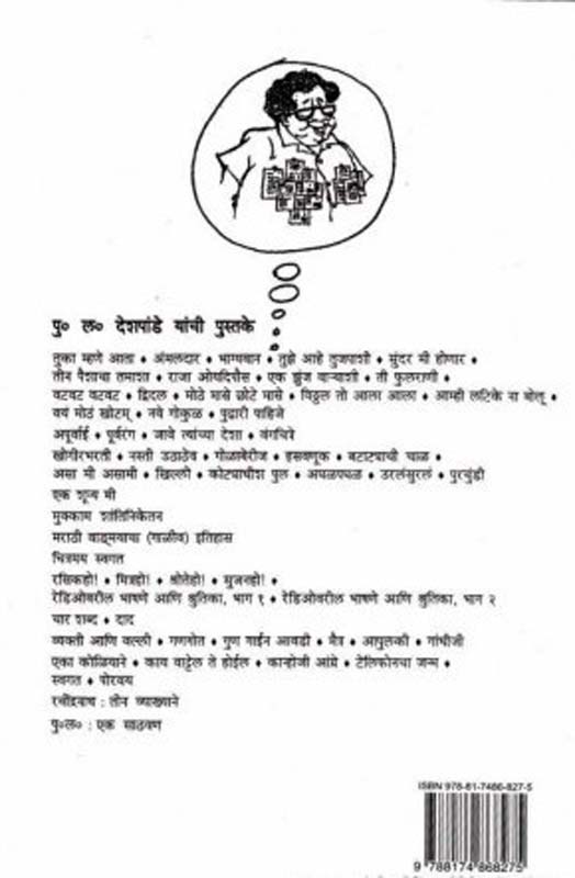 Je Ghadal Te Aghatitach (जे घडले ते अघटितच) (back)