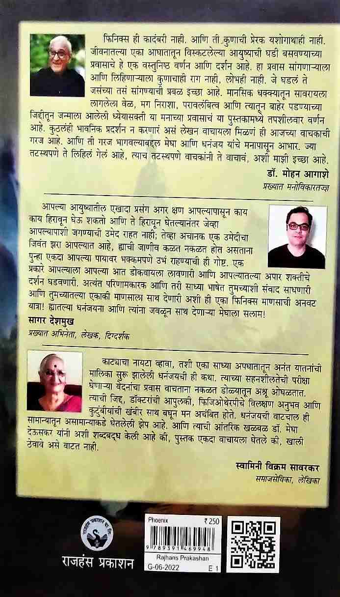 Phoenix Ek Aatmashodh (फिनिक्स एक आत्मशोध) (back)