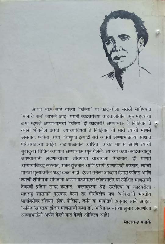 Madhuchandra (मधुचंद्र) (back)