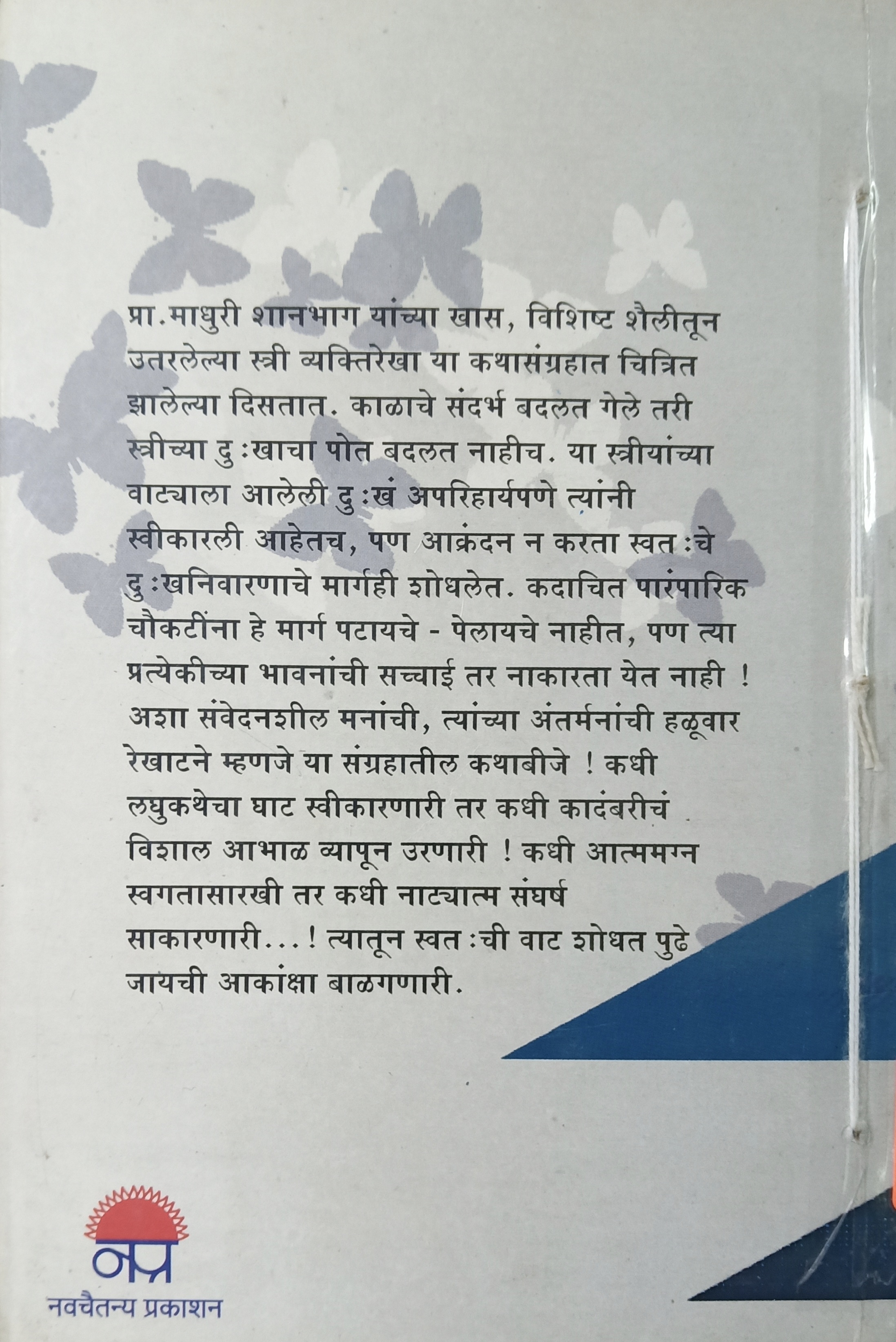 Nirasi Mohmaya (निरासी मोहमाया) (back)