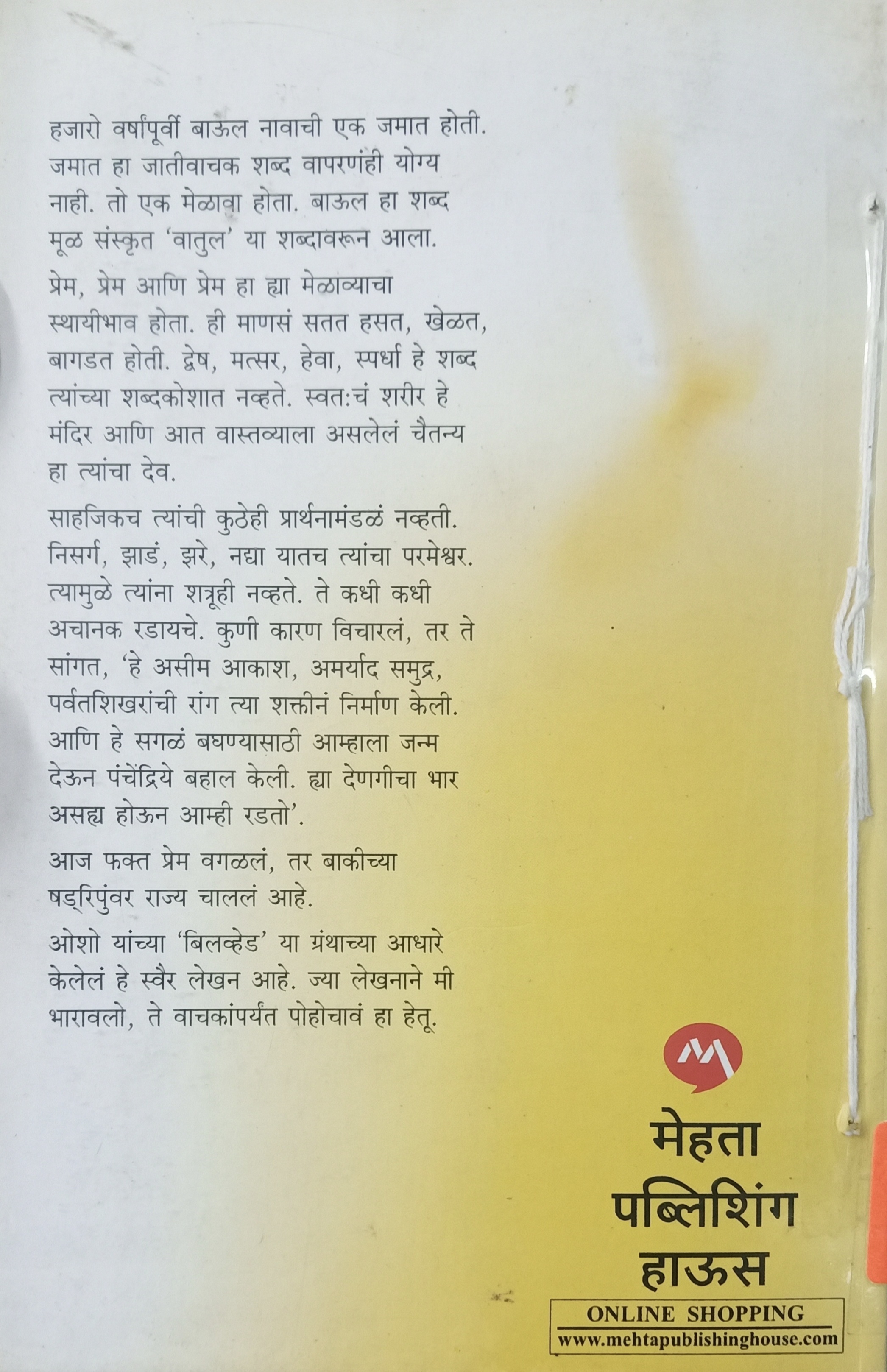 Premmayi (प्रेममयी) (back)