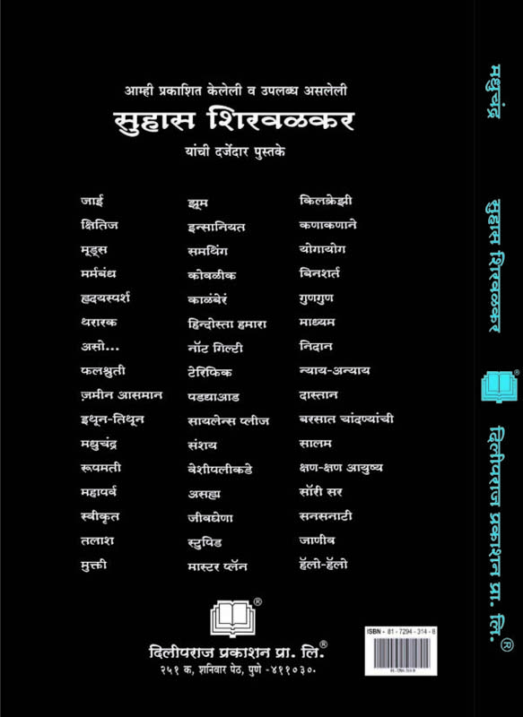 Makhmali Madalasa (मखमली मदालसा) (back)