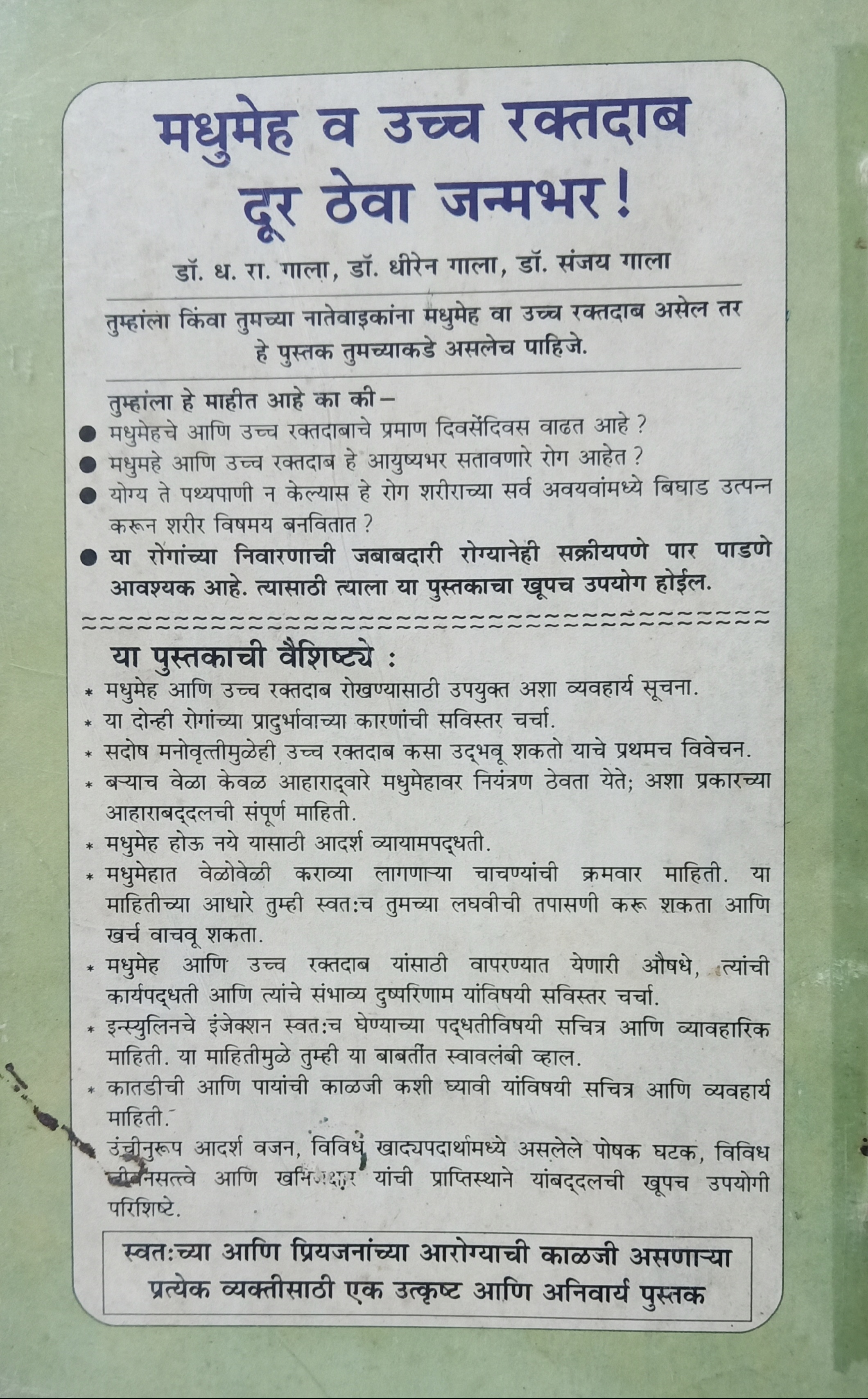 Madhumeh Va Uccha Raktadab Door Thewa Janmbhar (मधुमेह व उच्च रक्तदाब दूर ठेवा जन्मभर) (back)