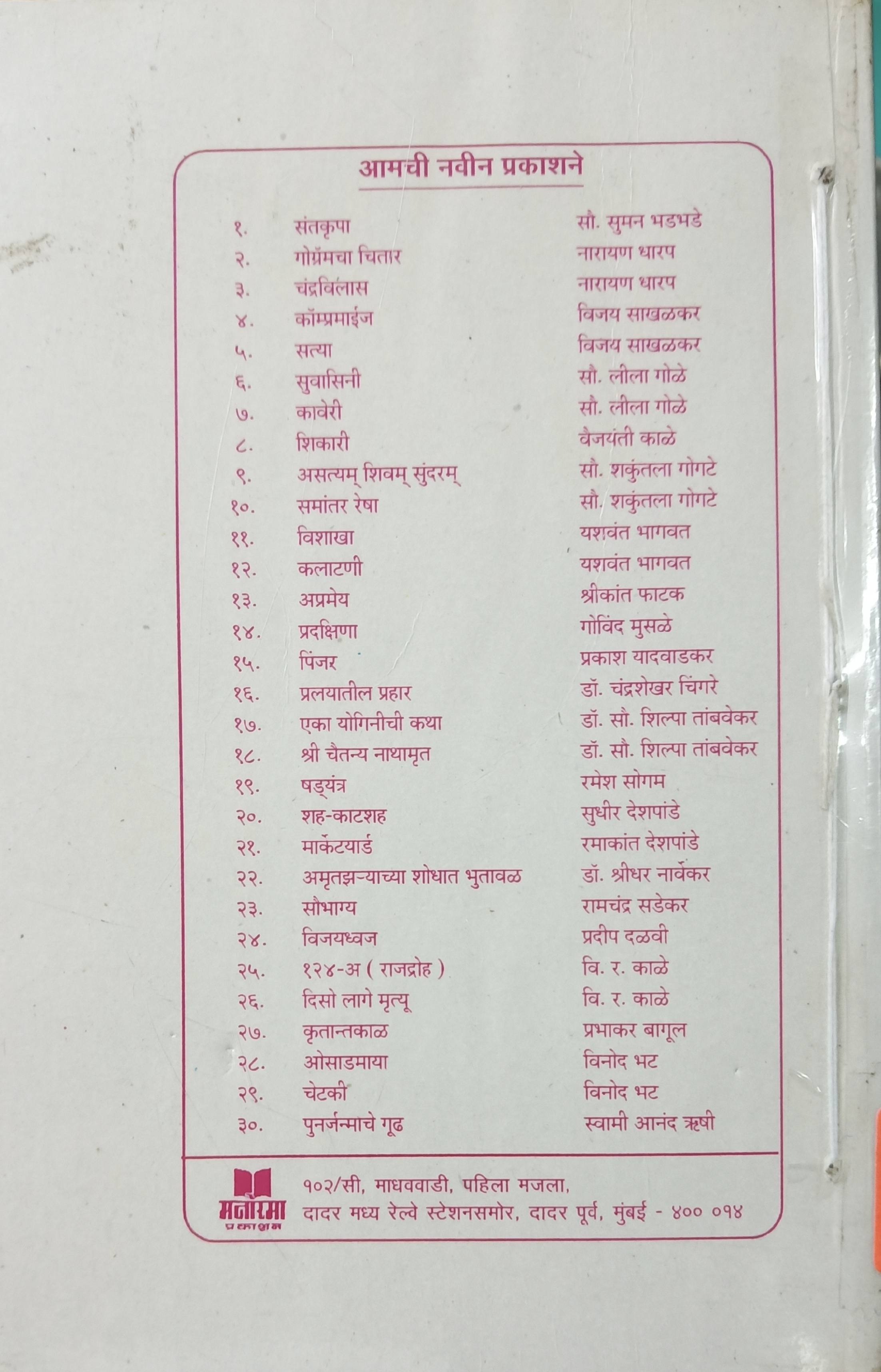 Chetki (चेटकी) (back)