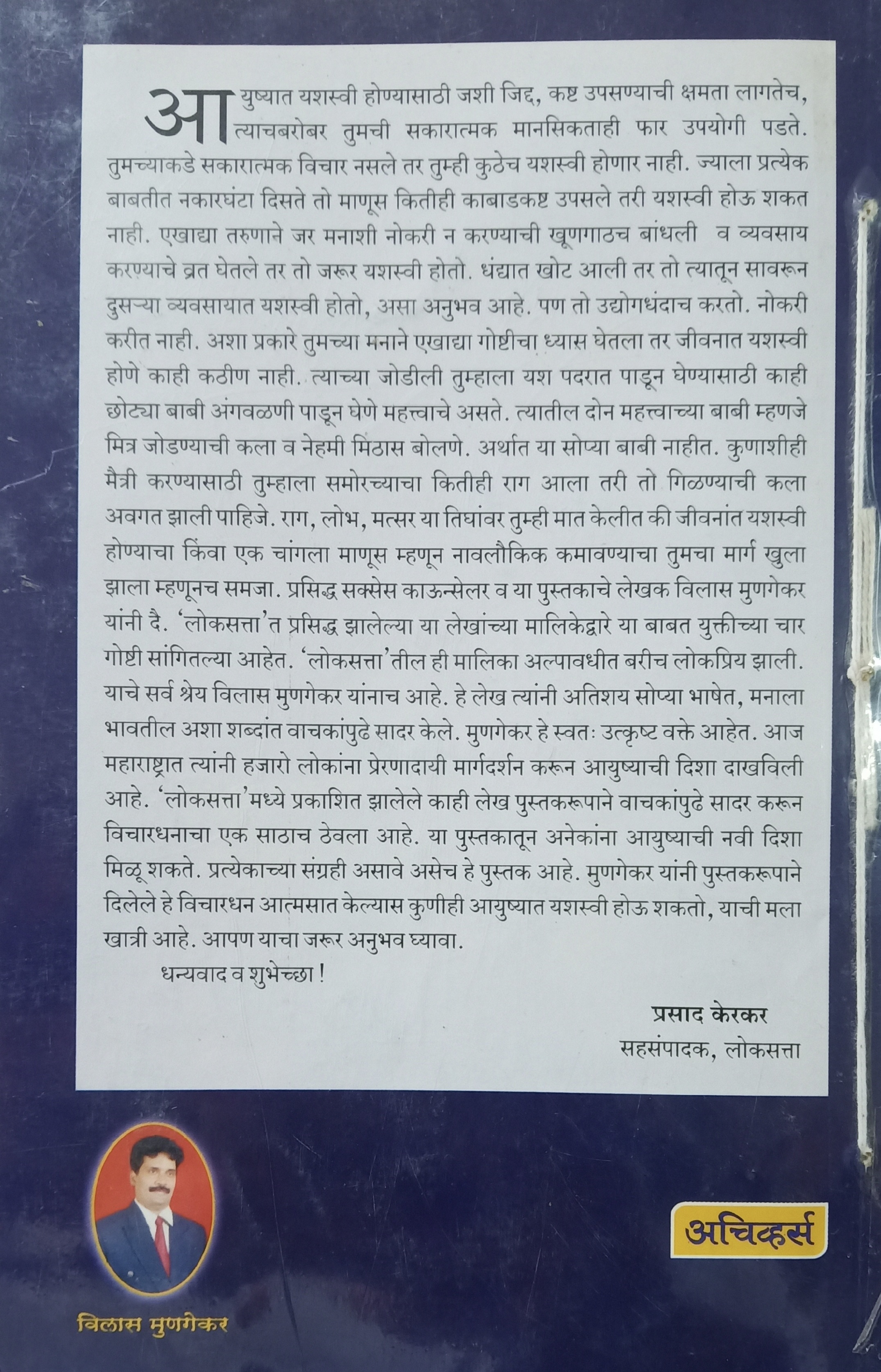 Yashacha Rajmarg (यशाचा राजमार्ग) (back)