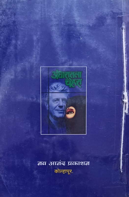 Bachnag (बचनाग) (back)