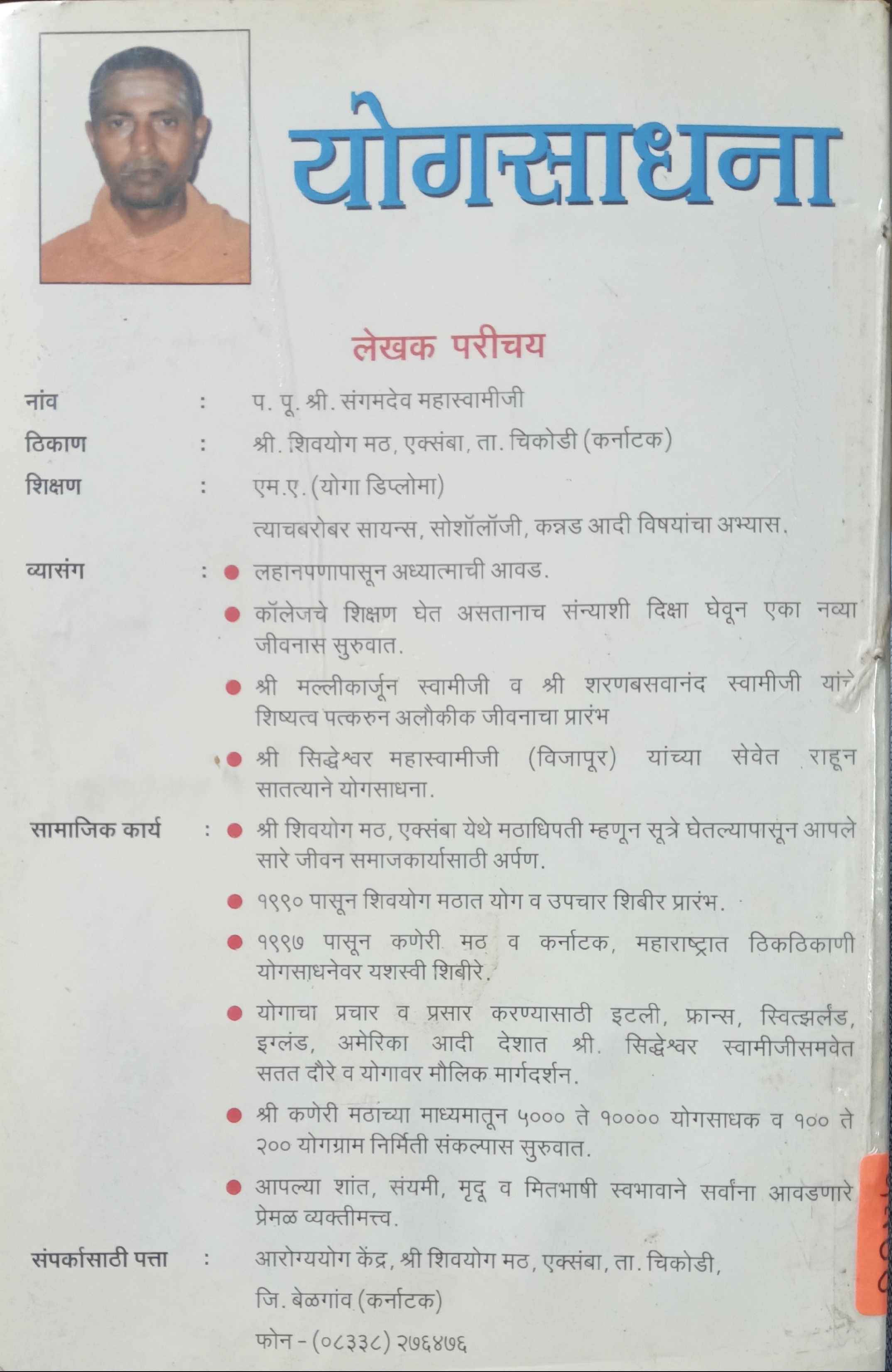 Yogsadhna Bhag 1 (योगसाधना भाग १) (back)