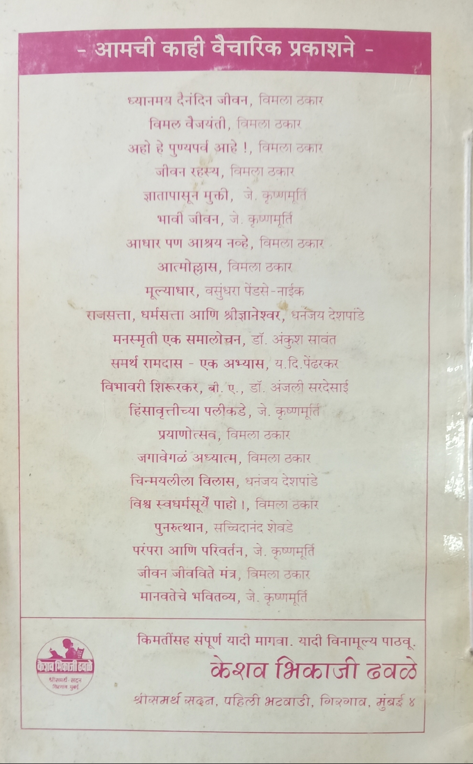 Jivan Rahasya (जीवन रहस्य) (back)