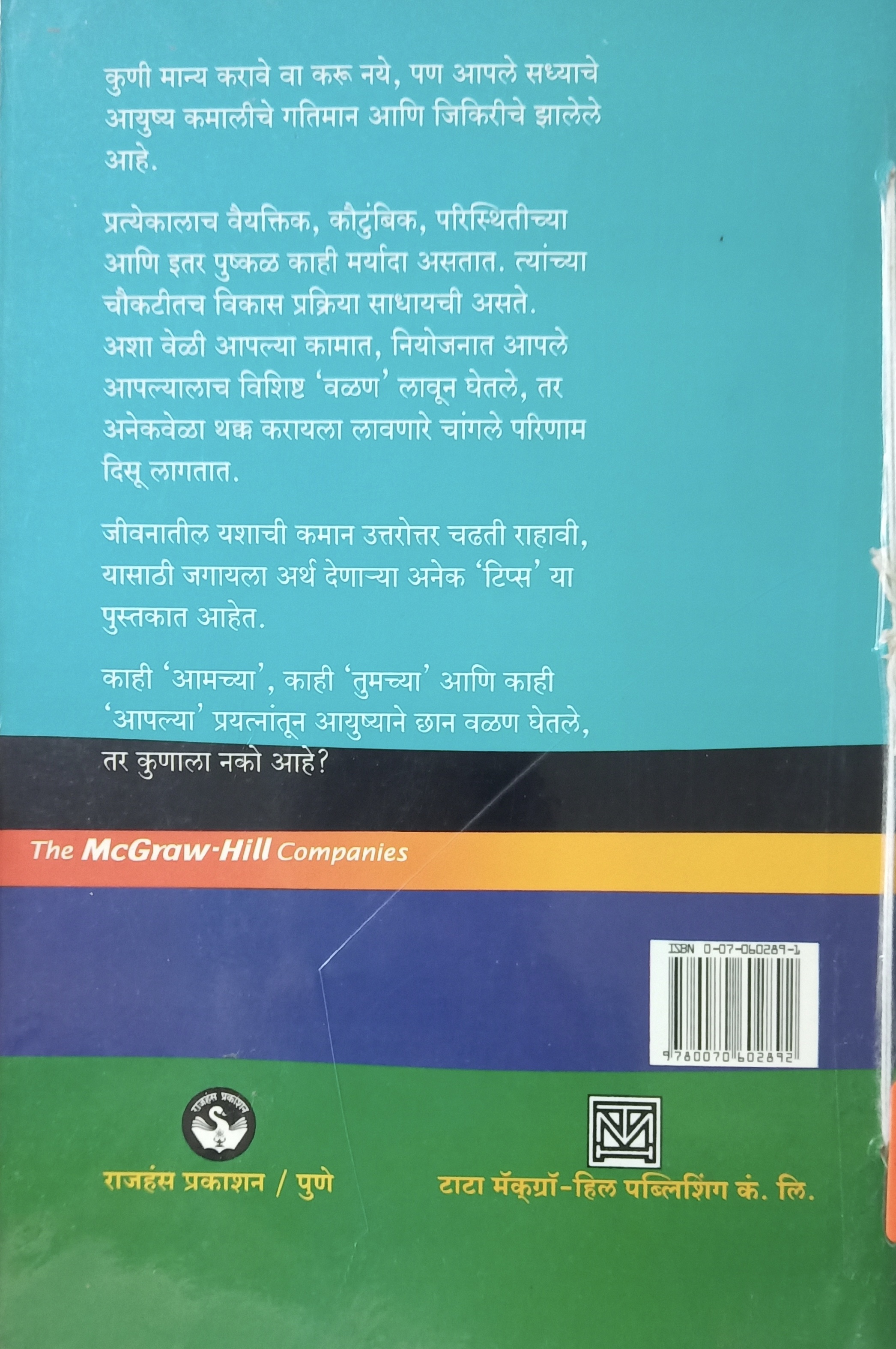Yash Ek Pravas (यश एक प्रवास) (back)