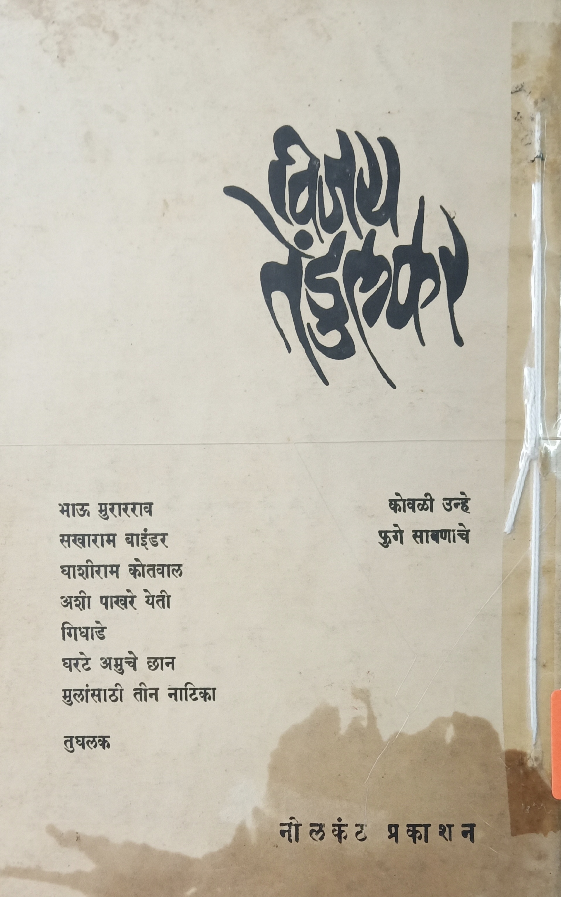 Bebi (बेबी) (back)