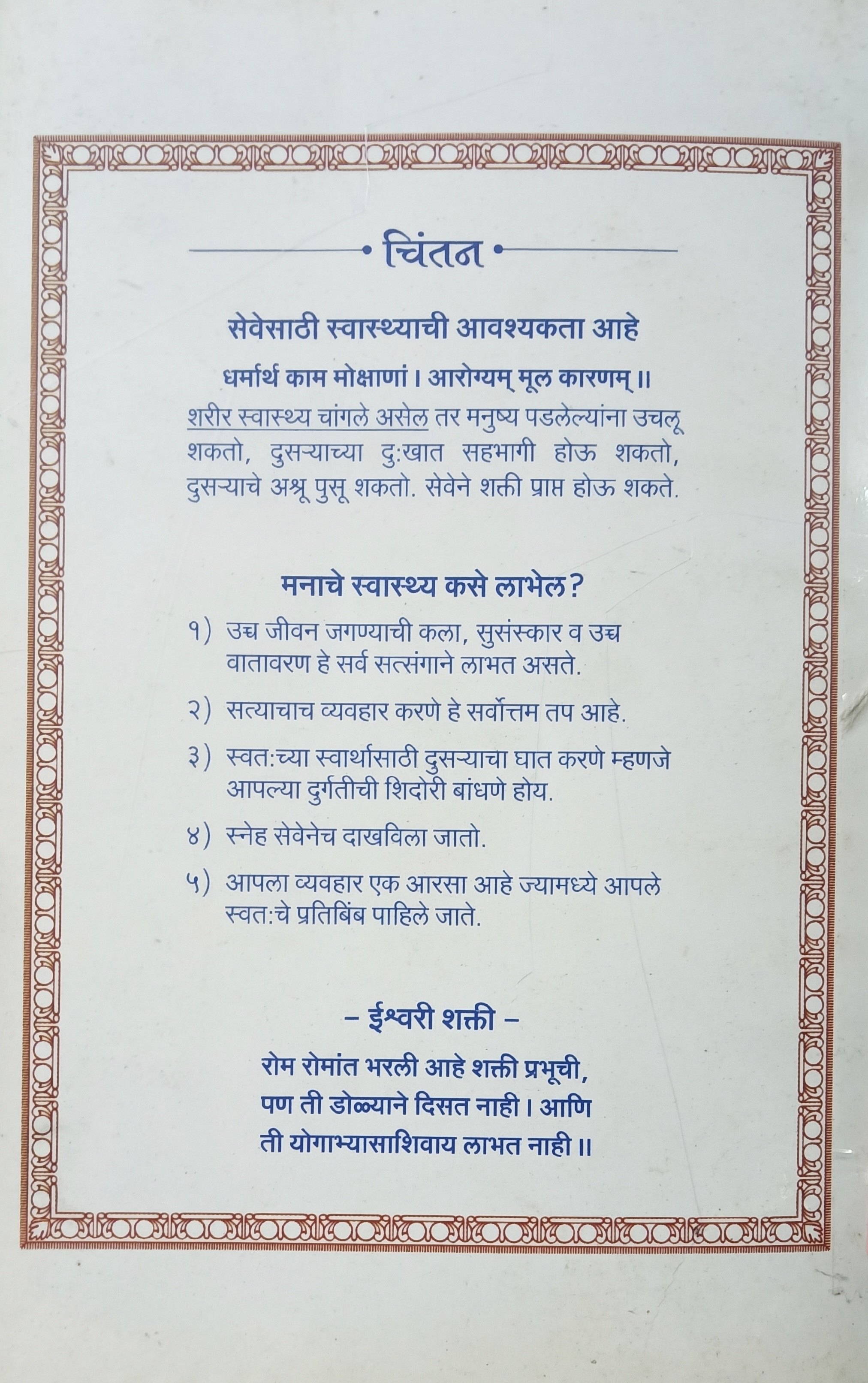 Aarogyachi Gurukilli (swasthyog bhag 1) (आरोग्याची गुरुकिल्ली-स्वास्थ्ययोग भाग १ ) (back)