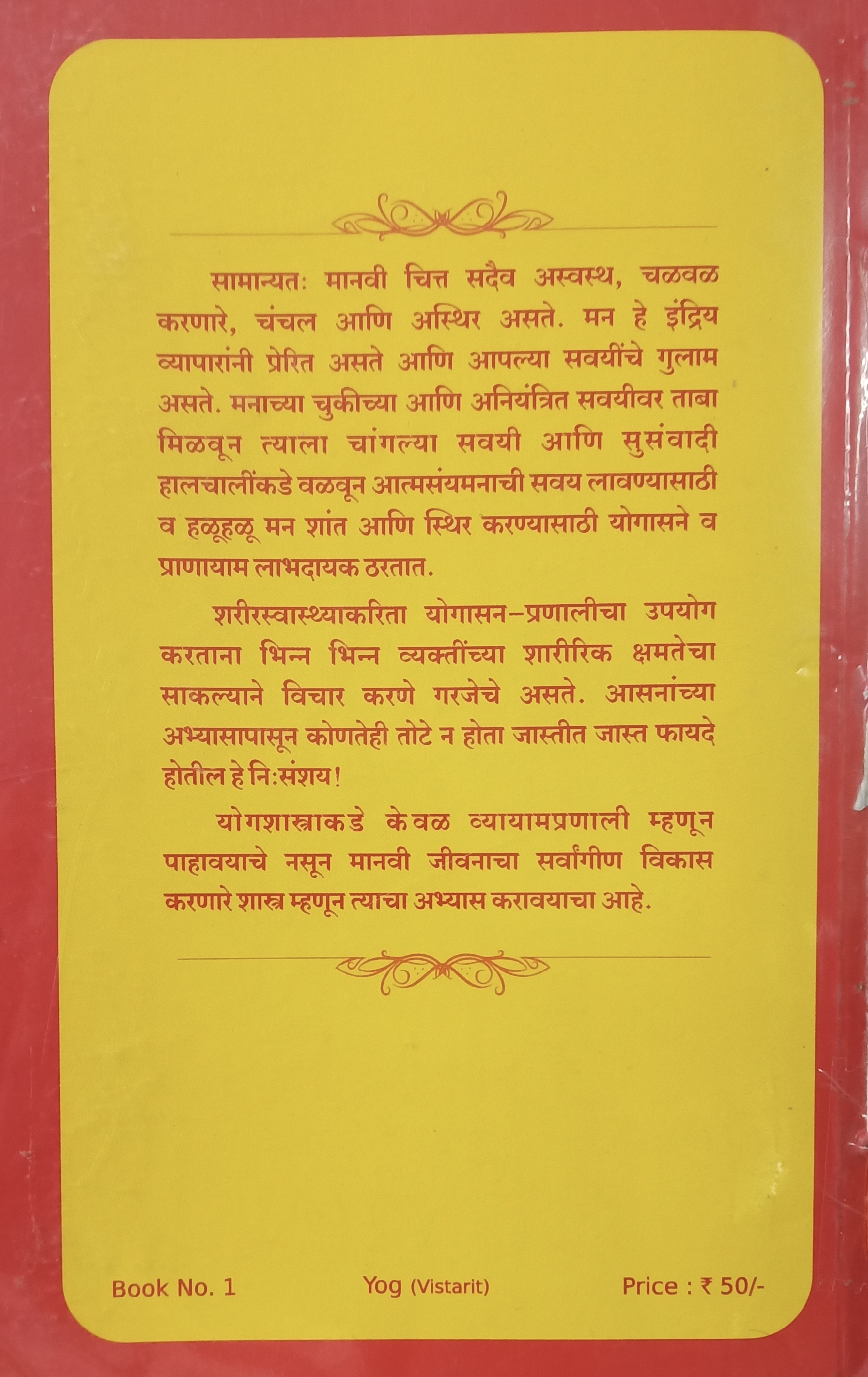 Yog (योग) (back)