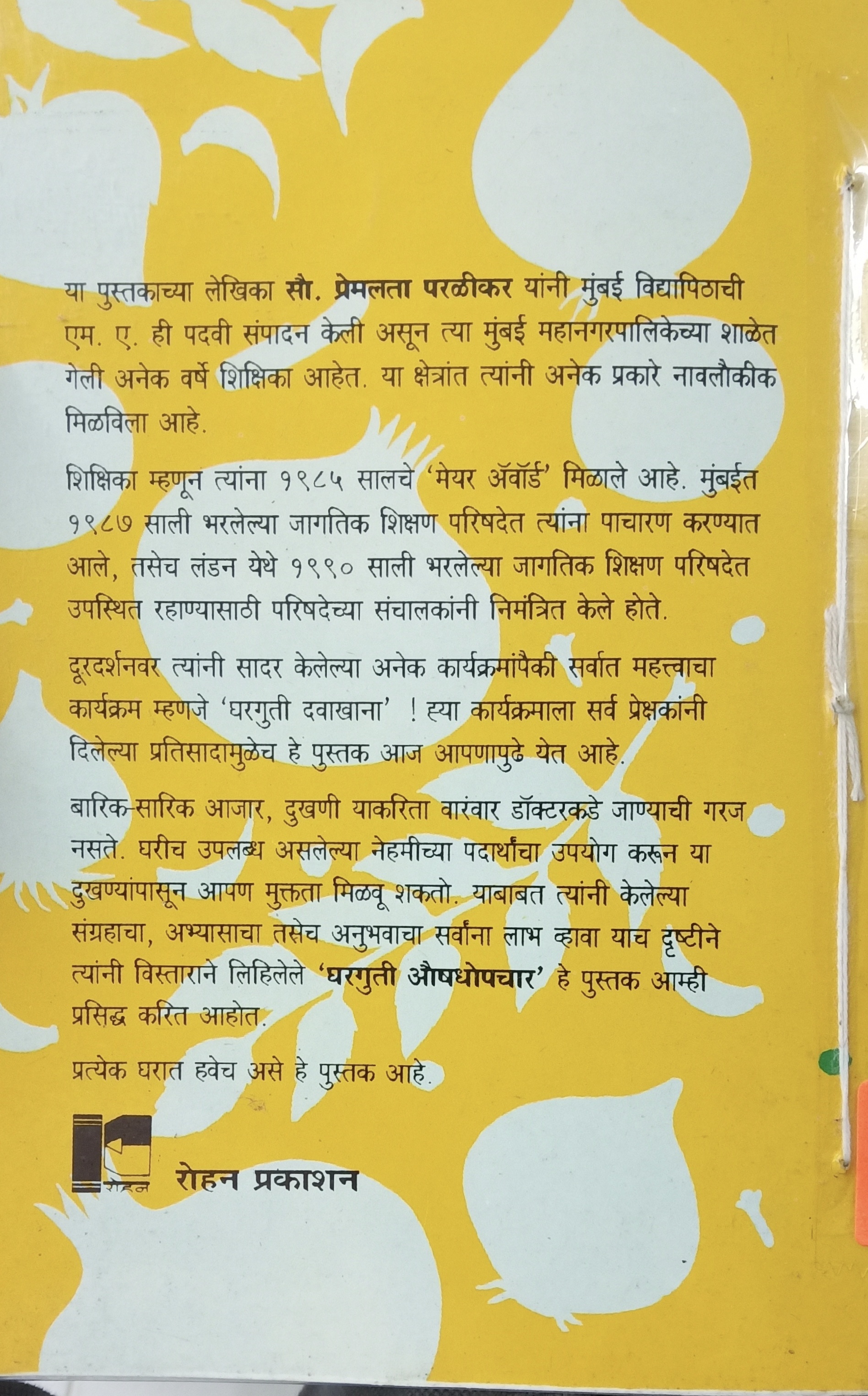 Gharguti Aushdhopachar (घरगुती औषधोपचार ) (back)