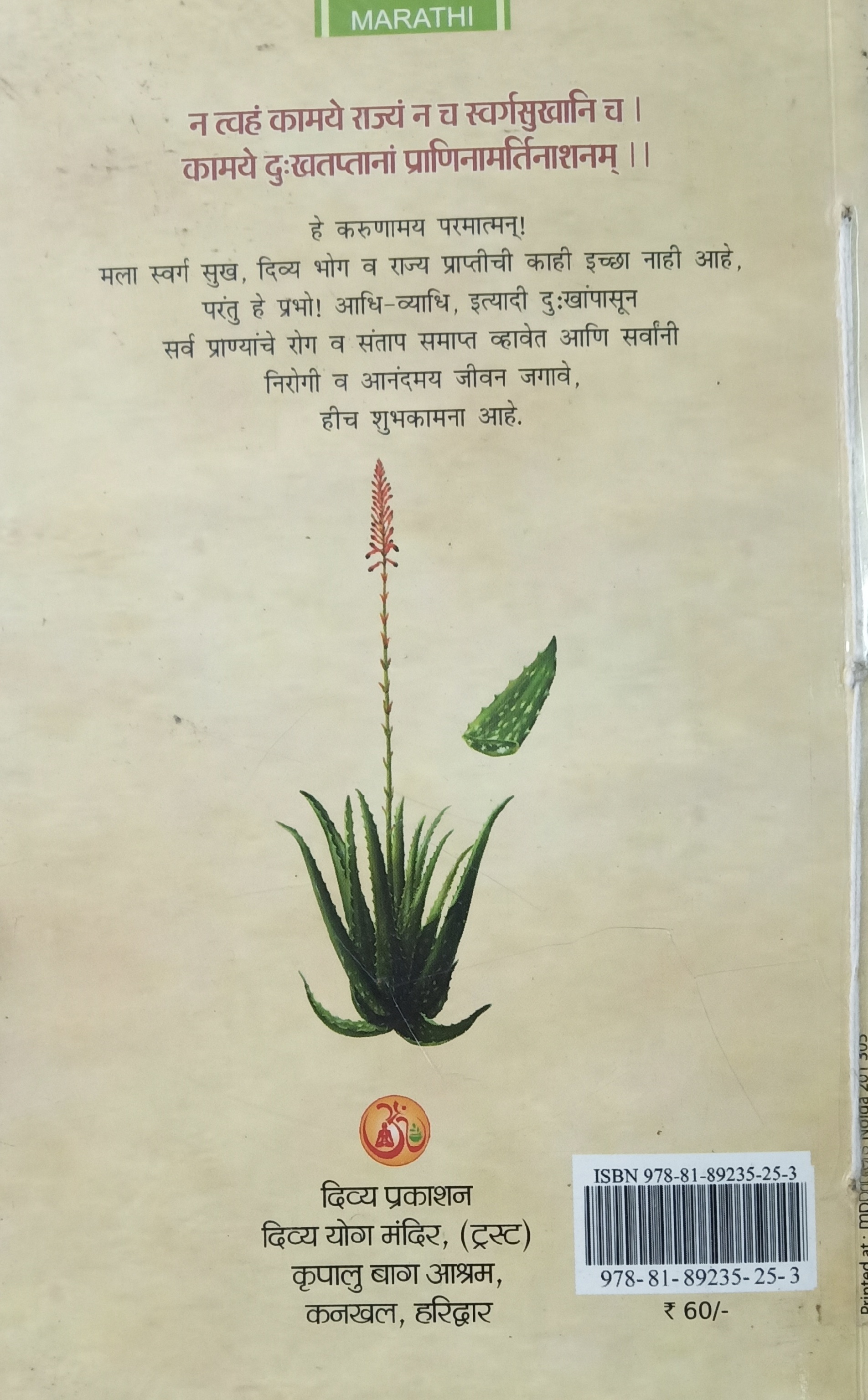 Aushad Darshan (औषध दर्शन) (back)