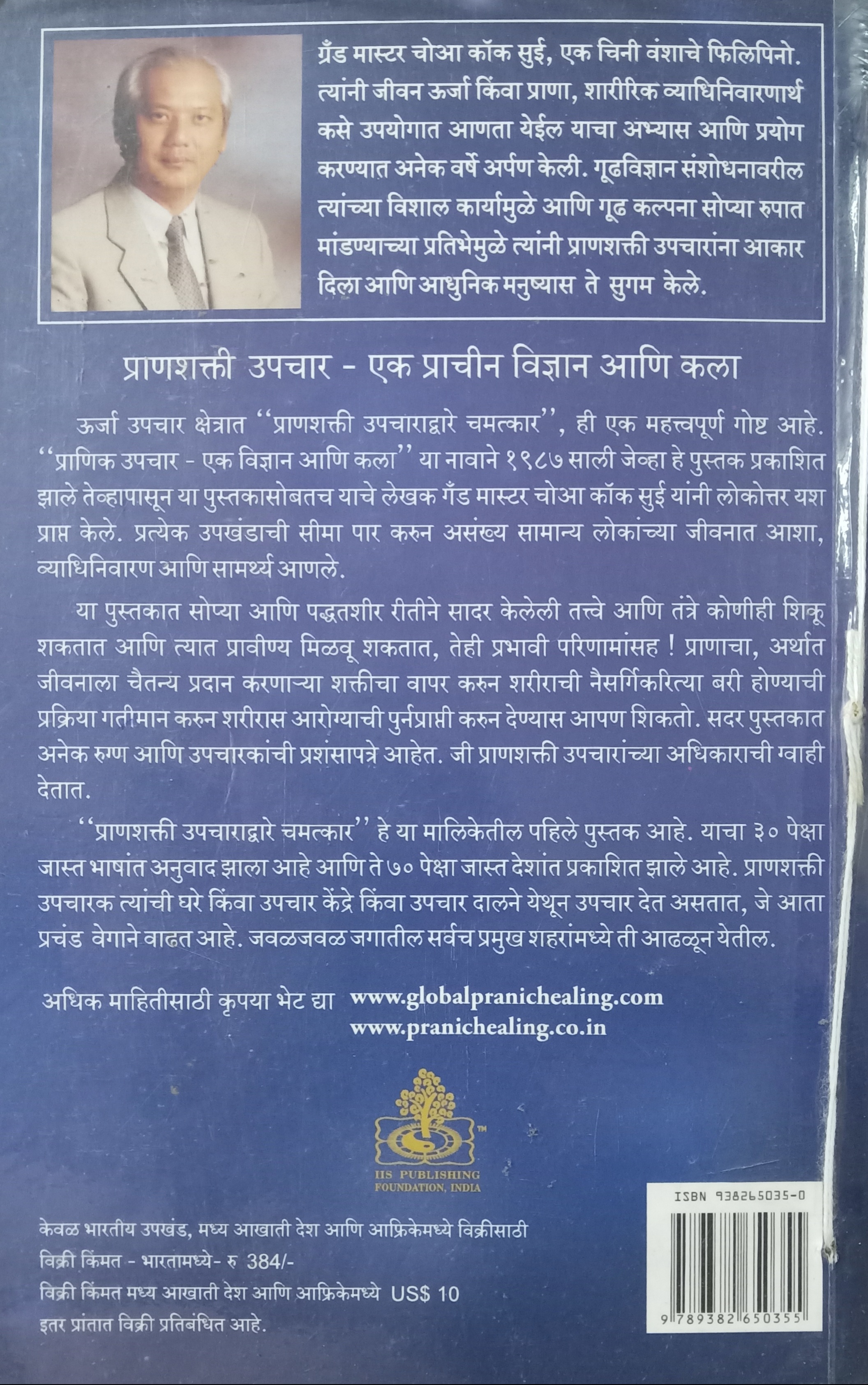 Pranshakti Upchar (प्राणशक्ती उपचार) (back)
