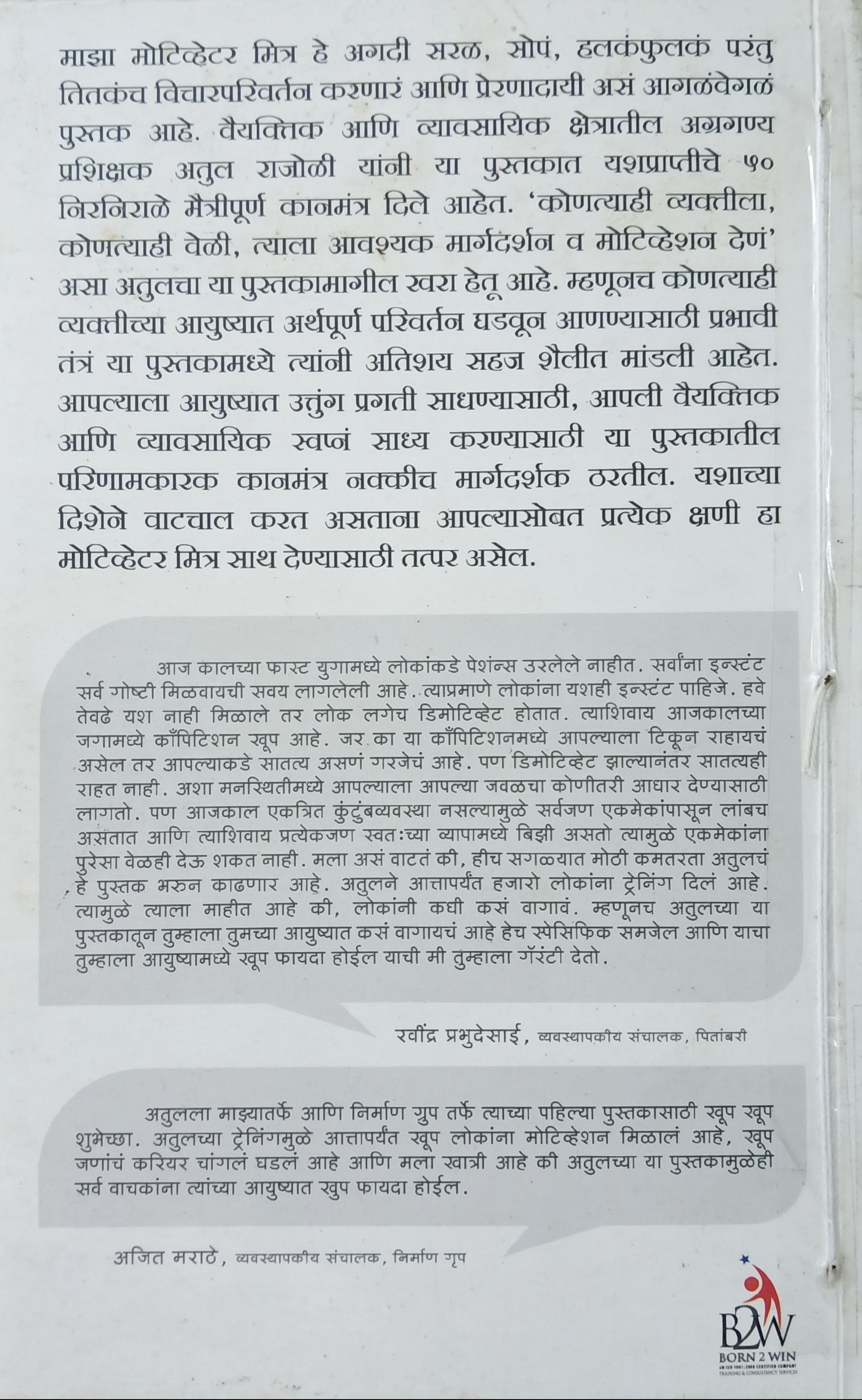 Majha Motivator Mitra (माझा मोटीव्हेटर मित्र) (back)