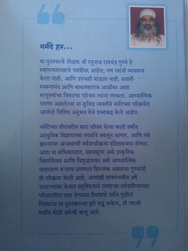Anand Tarang (आनंद तरंग) (back)