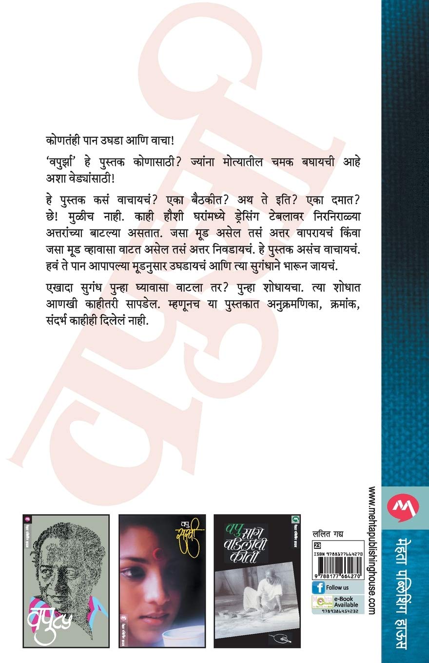 Vapurza (वपुर्झा) (back)