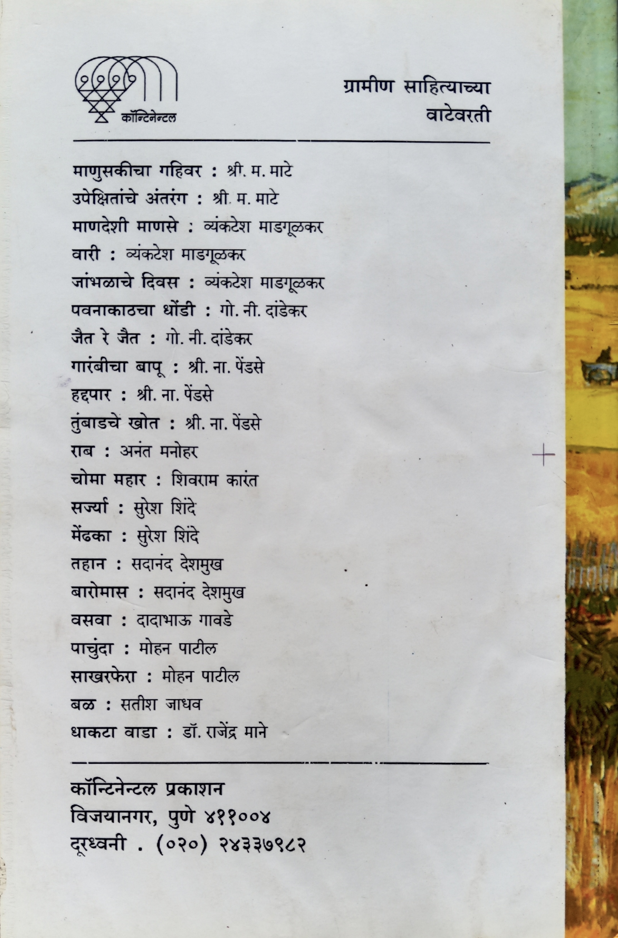 Baromas (बारोमास ) (back)