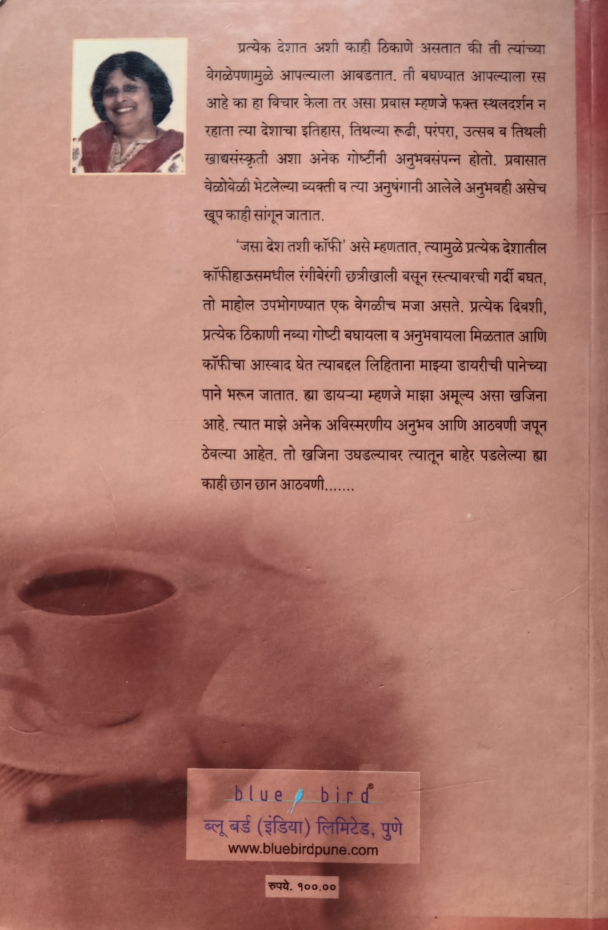 Coffee , Diary, Ani Pravas (कॉफी डायरी आणि प्रवास) (back)