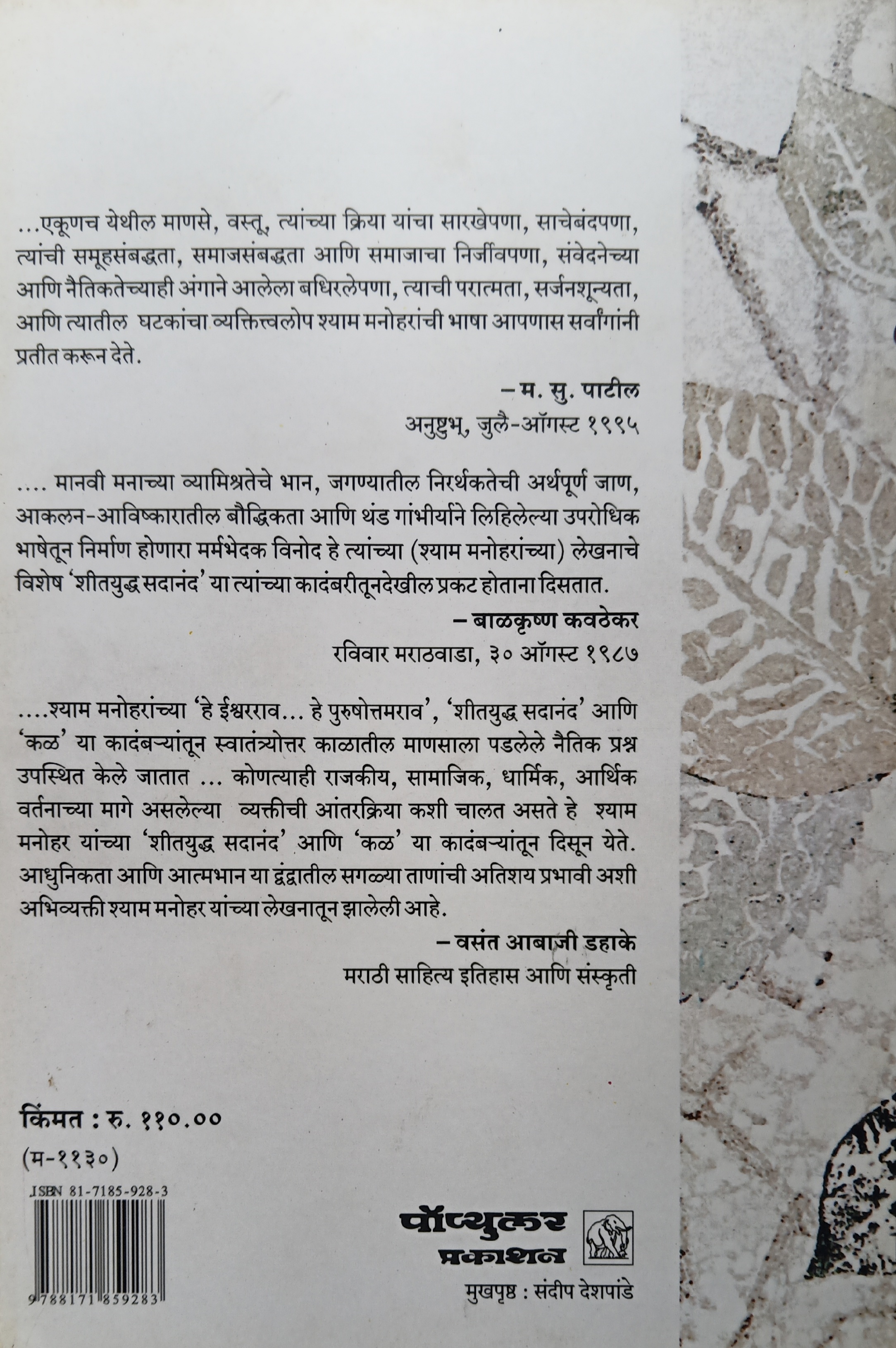 Shityudhha Sadanand (शीतयुद्ध सदानंद) (back)