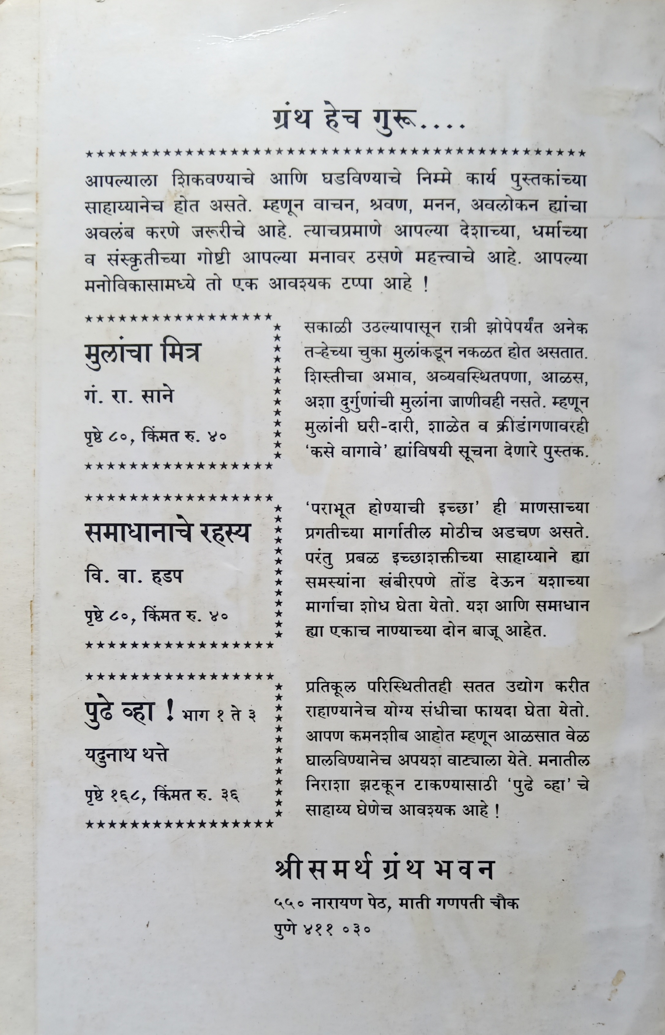 Gotya-Bhag 2 (गोट्या भाग-२  ) (back)