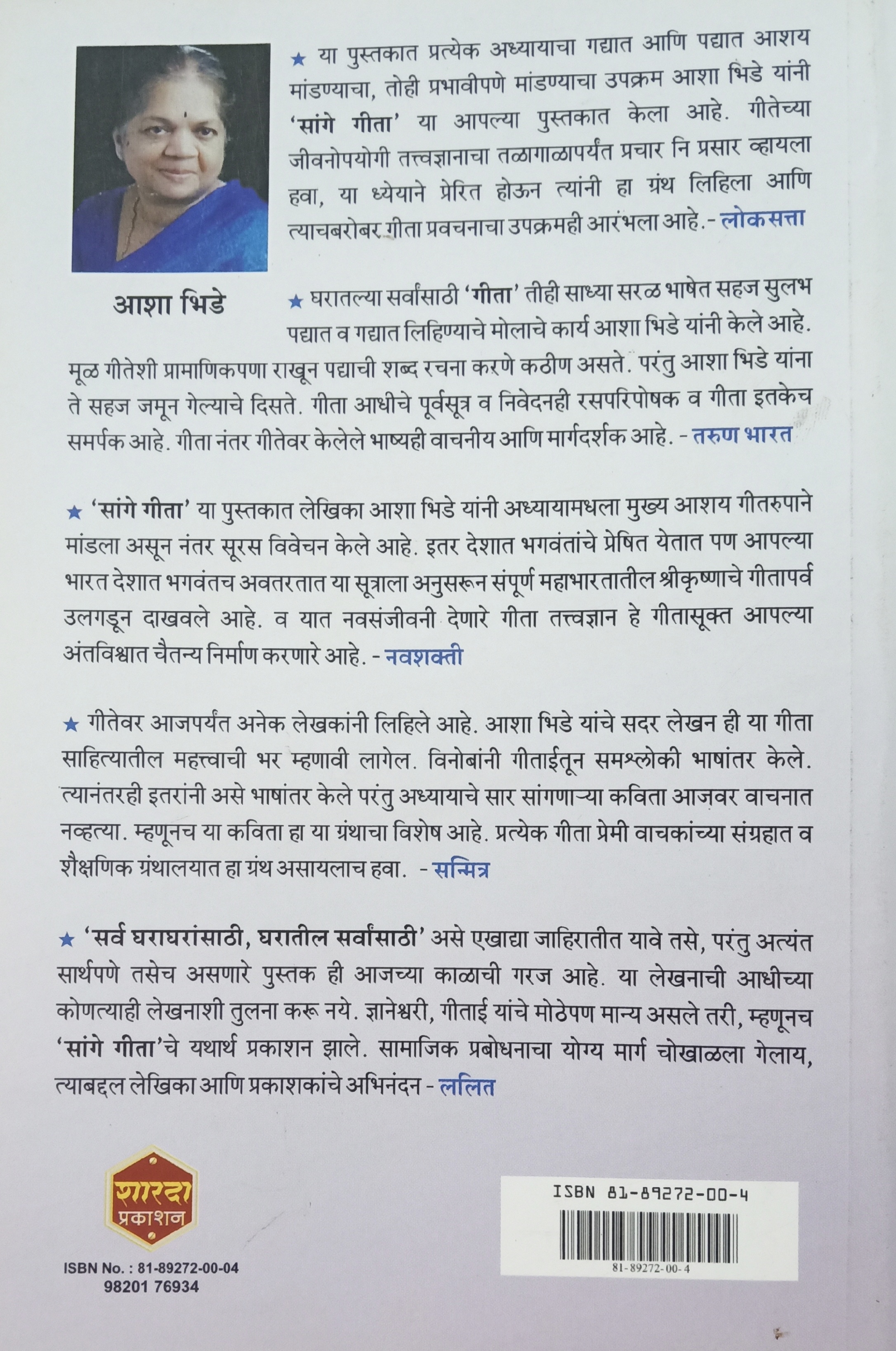Sange Geeta (सांगे गीता) (back)
