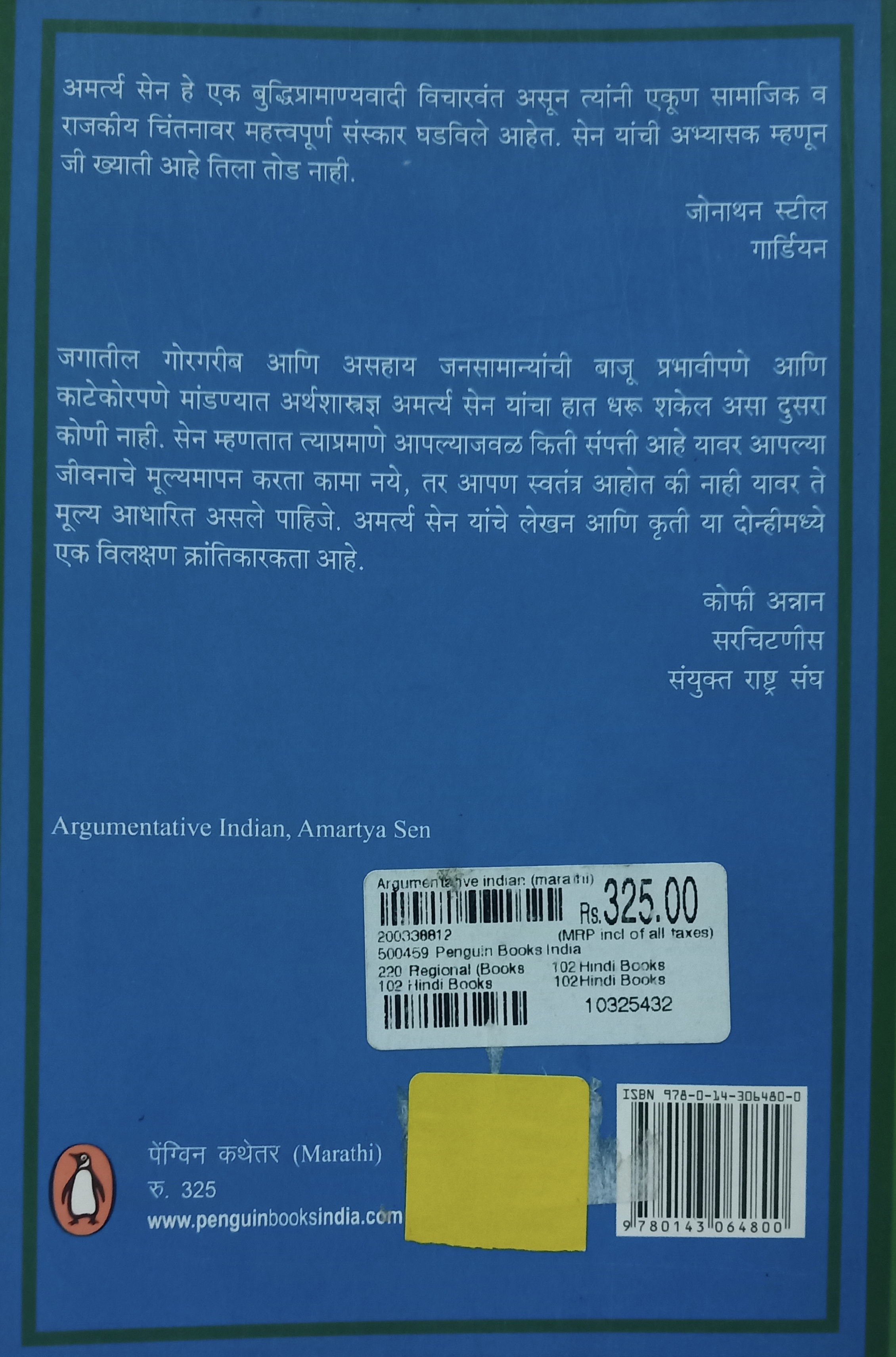 Wad Sanvadpriy Bhartiy (वाद संवादप्रिय भारतीय) (back)