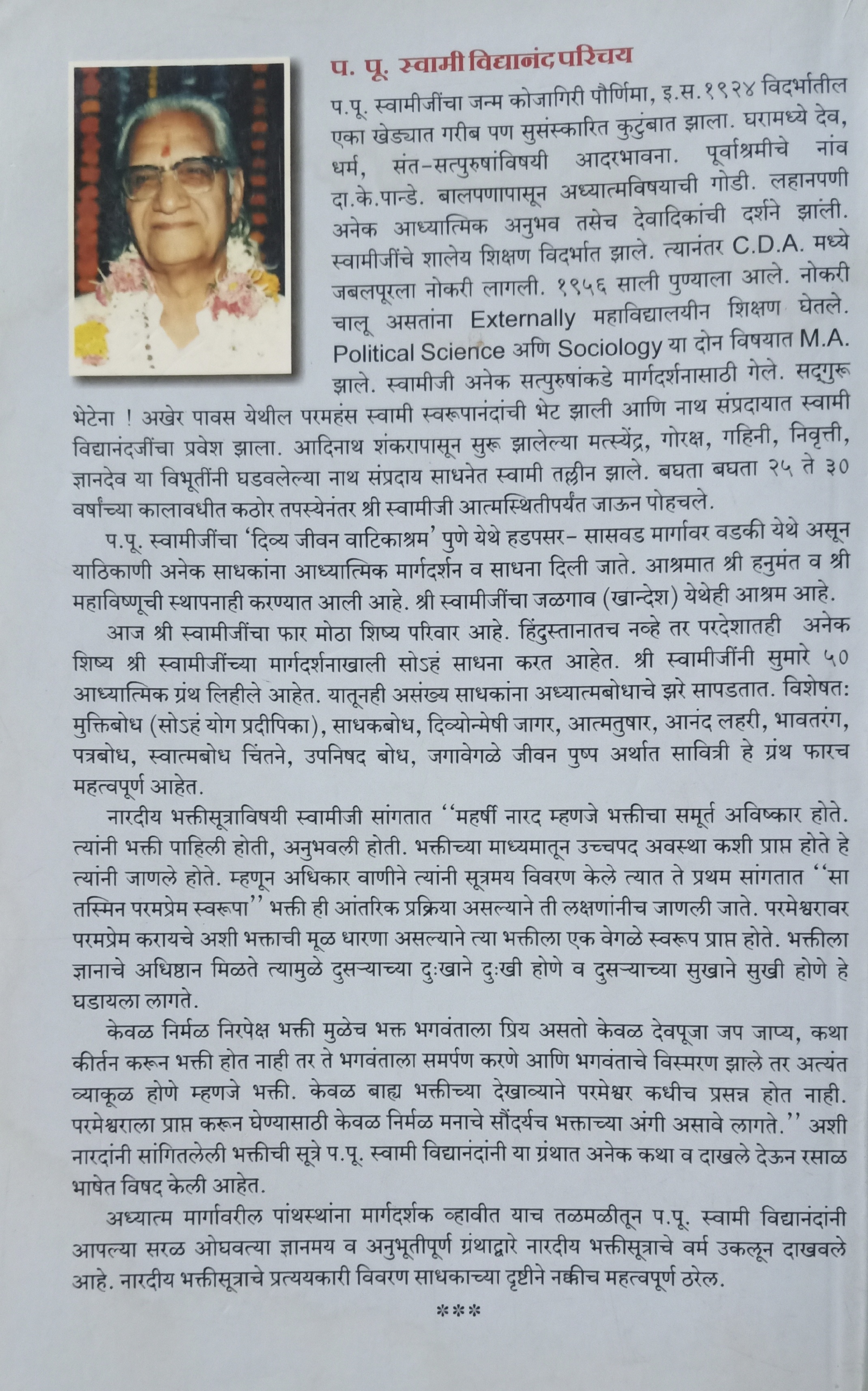 Naradiy Bhaktisutre Bhag 1 (नारदीय भक्तीसूत्रे - भाग १) (back)