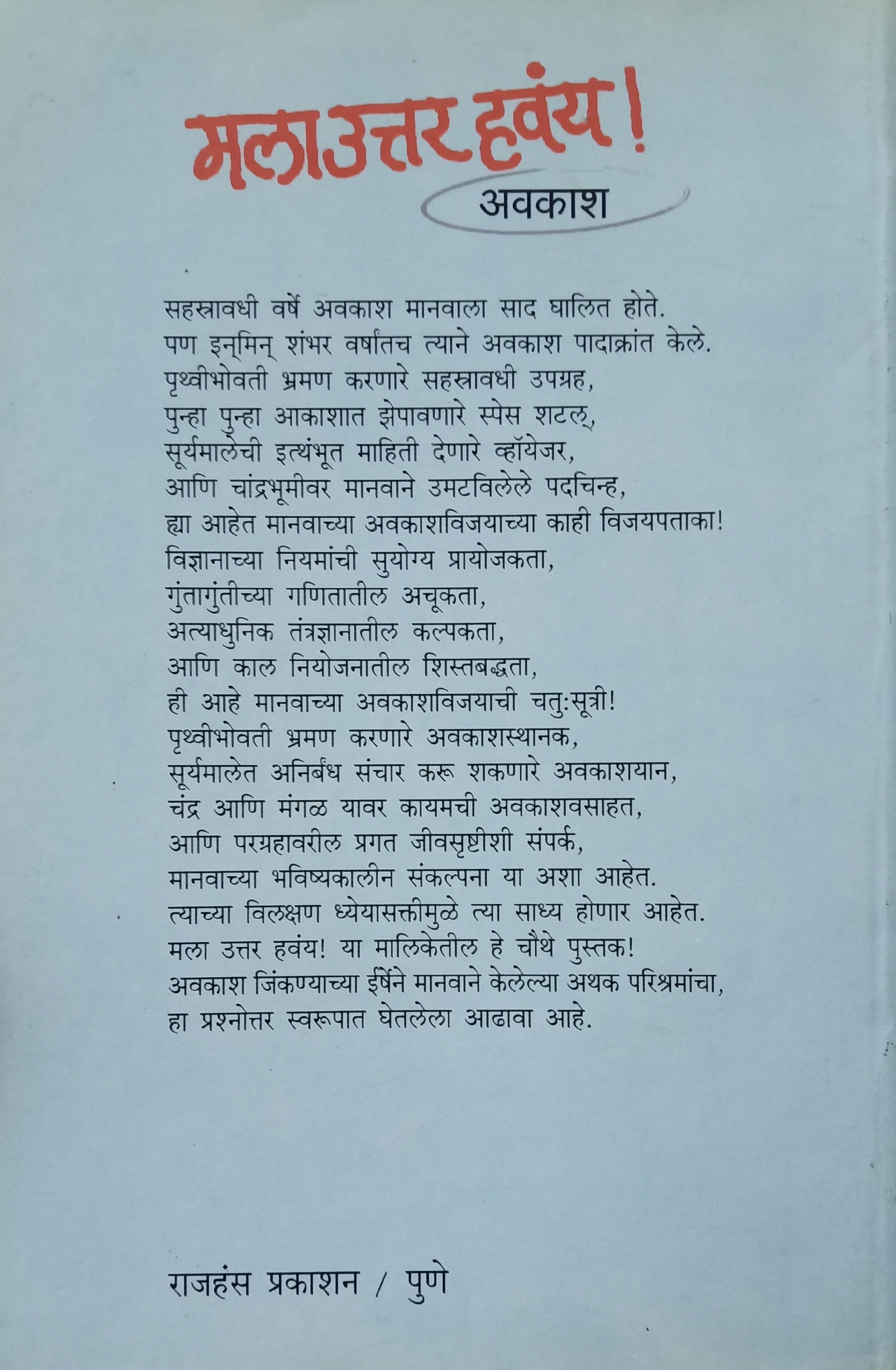 Mala Uttar Havay - Avakash (मला उत्तर हवंय - अवकाश ) (back)