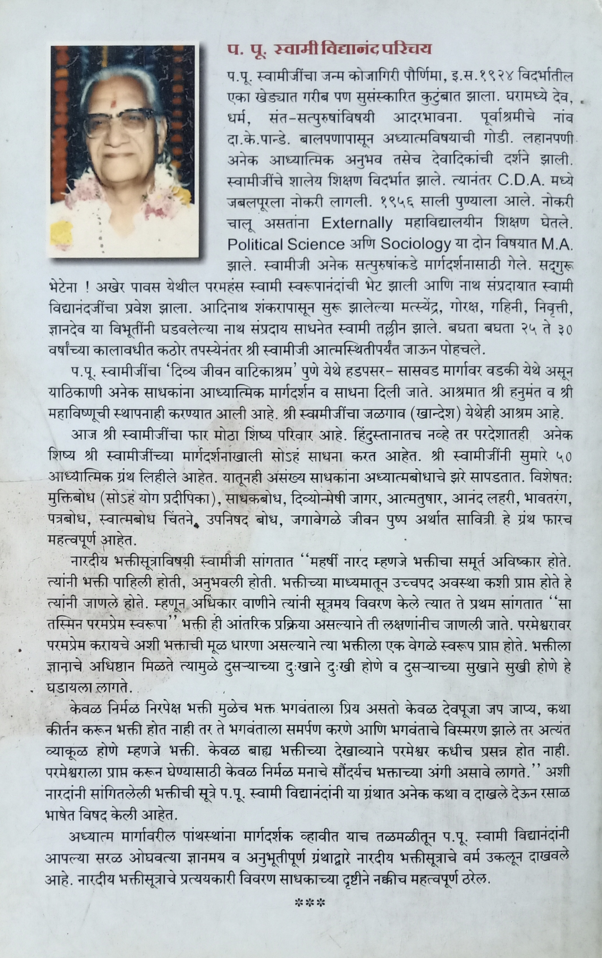 Naradiy Bhaktisutre Bhag 2 (नारदीय भक्तीसूत्रे - भाग २ ) (back)