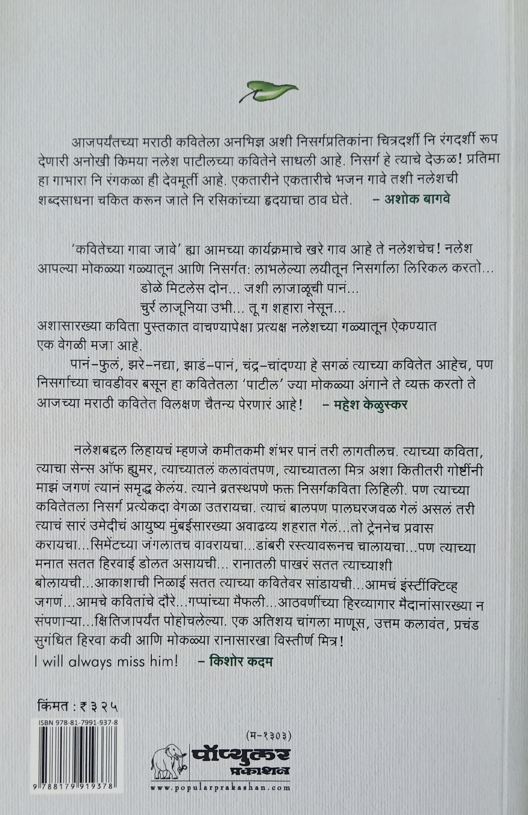 Hirav Bhan (हिरव भान) (back)