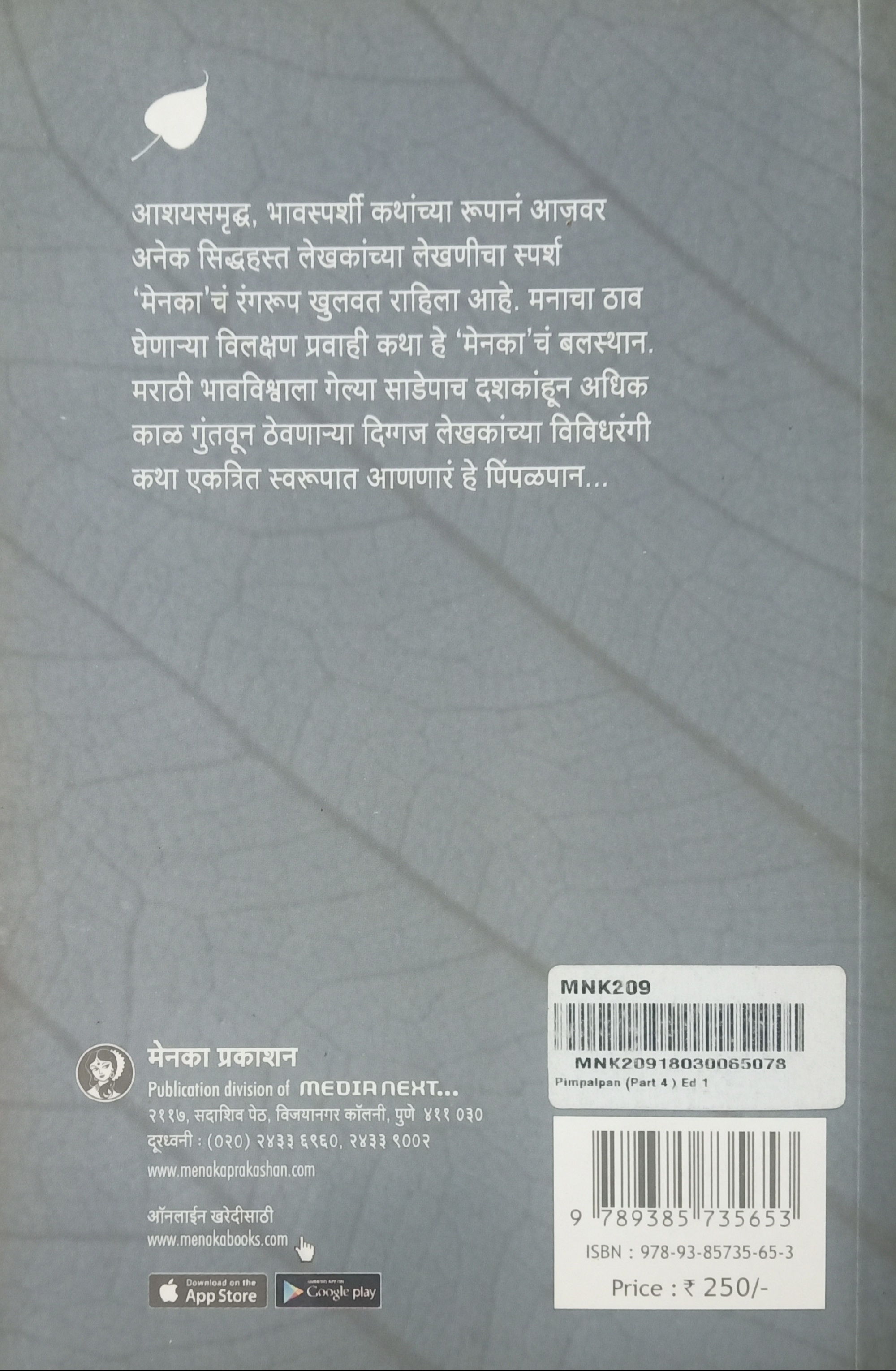 Pimpalpan Bhag 4 (पिंपळपान भाग ४) (back)