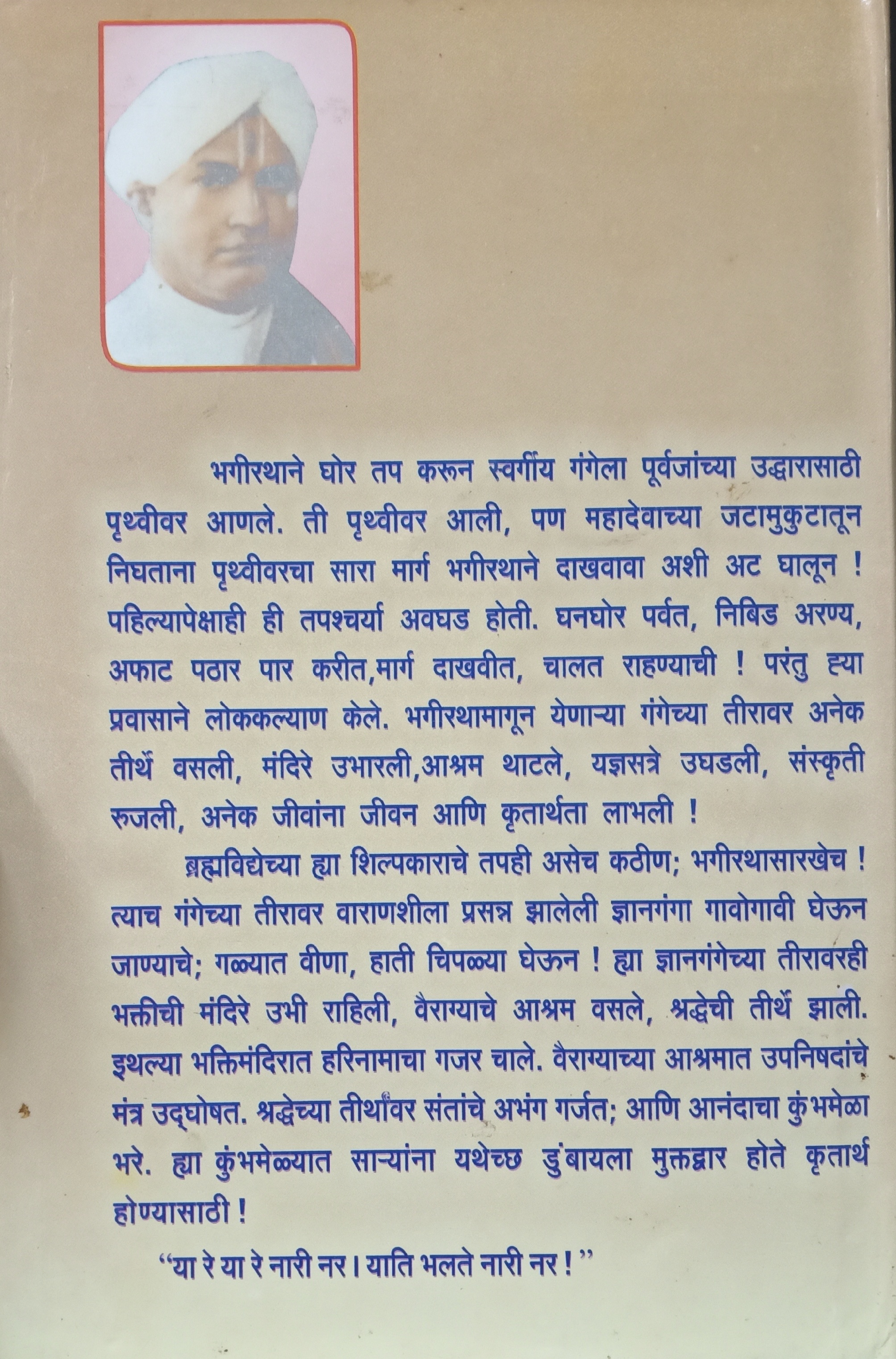 Brahmvidyecha Shilpkar (ब्राहमविधेचा शिल्पकार) (back)