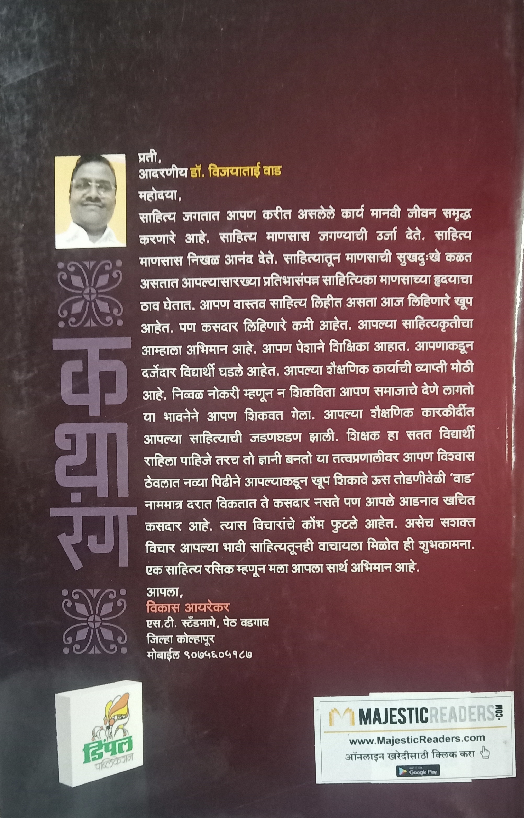 Katharang (कथारंग) (back)