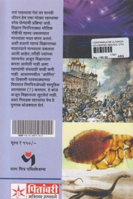 Aapal Bal (आपलं बाळ) (back)