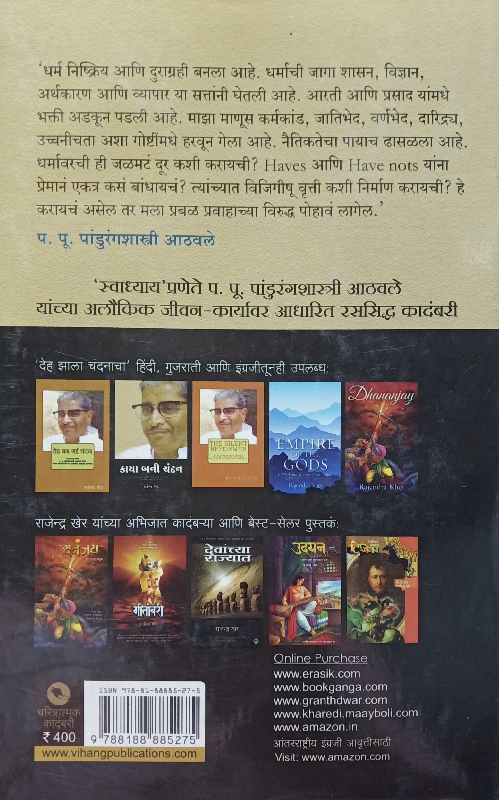 Deh Jhala Chandanacha (देह झाला चंदनाचा) (back)