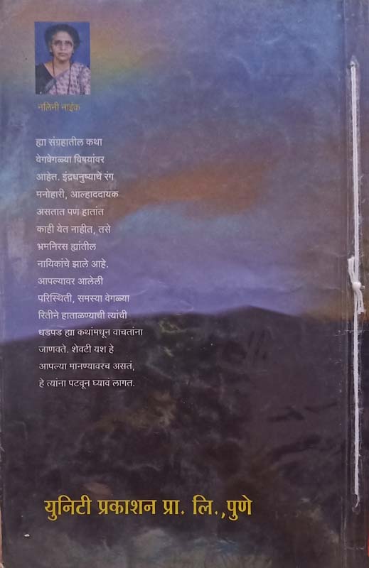 Dvait (व्दैत) (back)