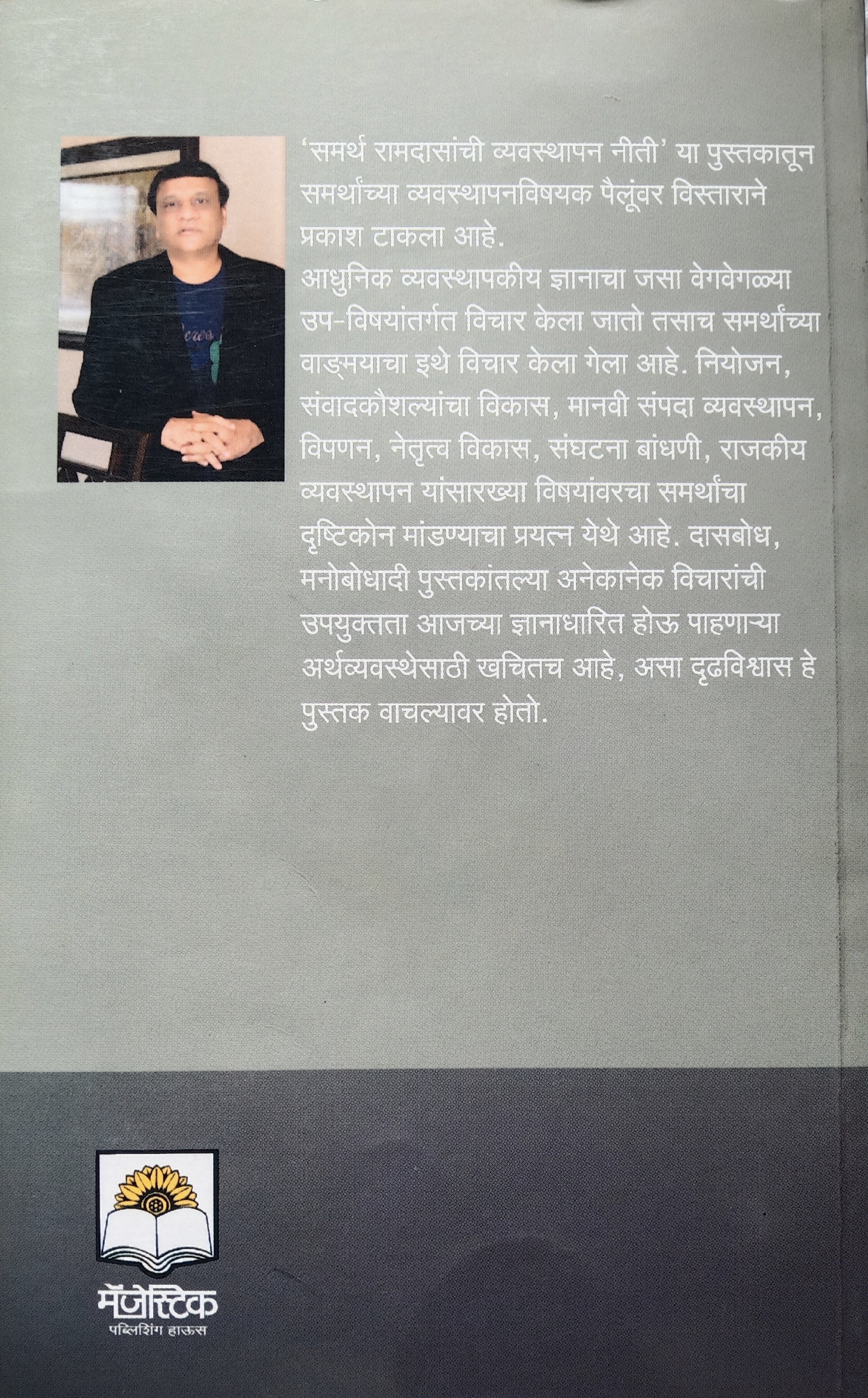 Samarth Ramdasanchi Vyavashtapan Niti (समर्थ रामदासांची व्यवस्थापन नीती) (back)