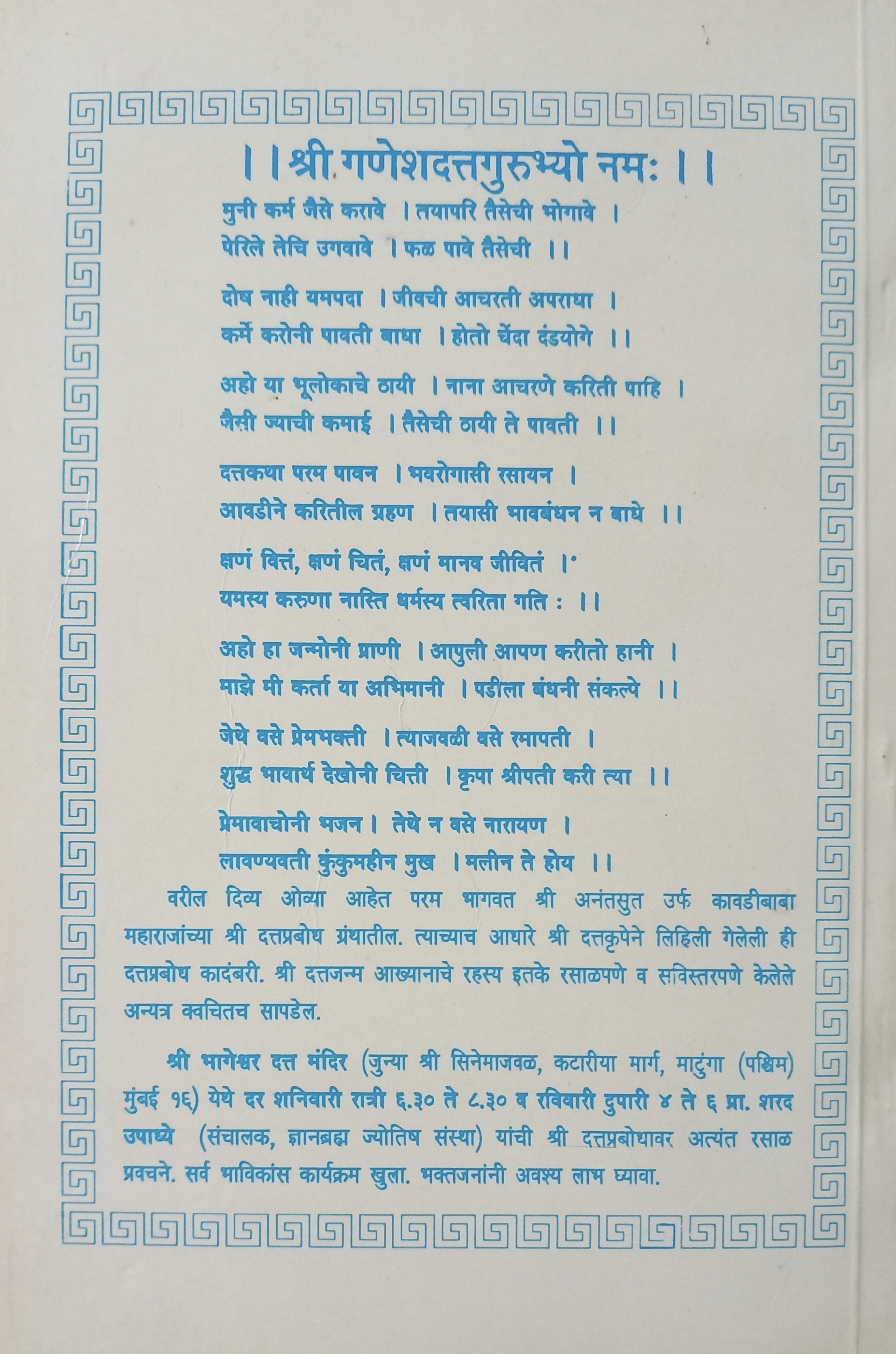 Shree Dattprabodh (श्री दत्तप्रबोध) (back)
