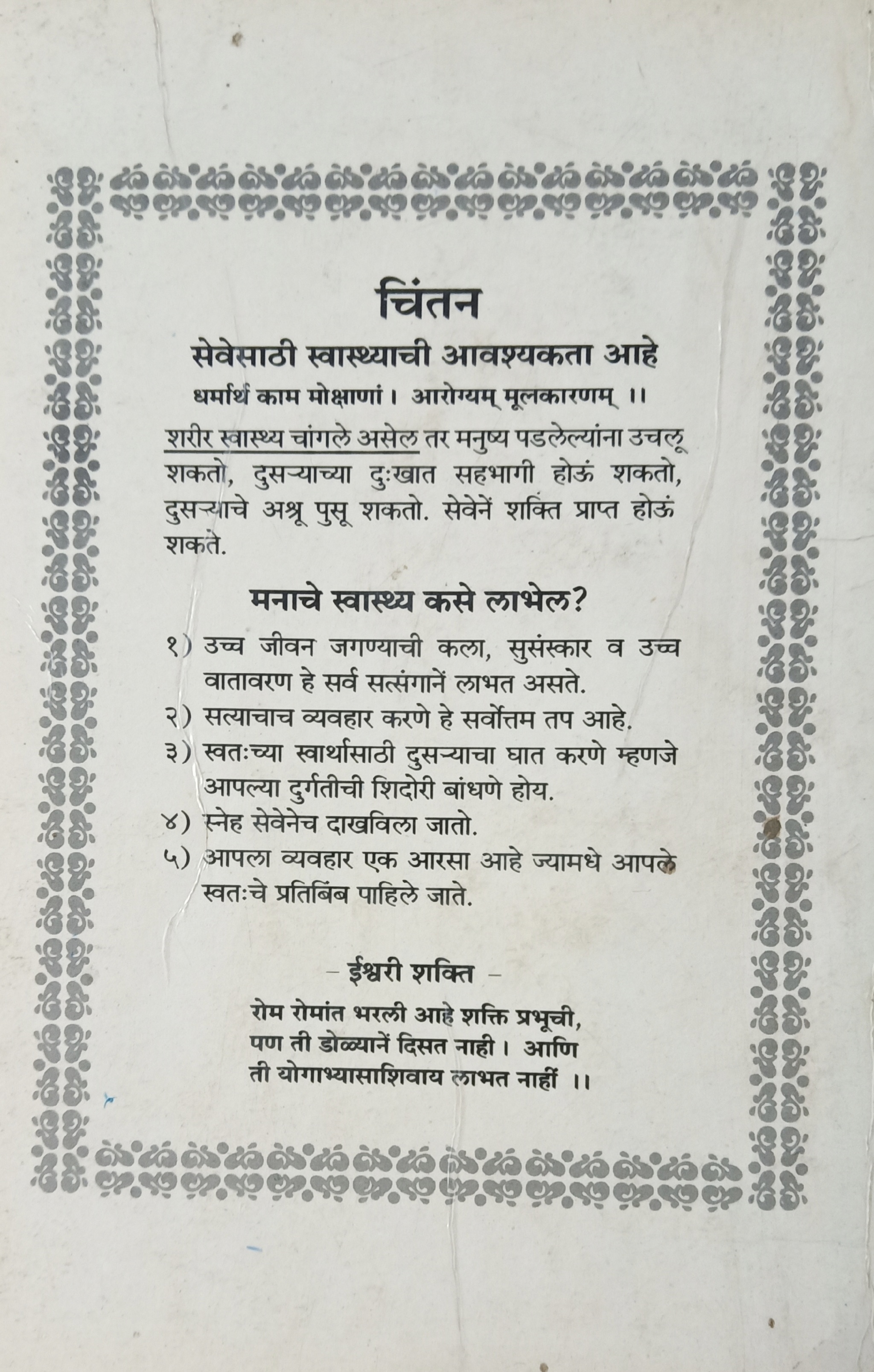 Aarogyachi Gurukilli - Shudhikriya (आरोग्याची गुरुकिल्ली-शुद्धीक्रिया  ) (back)